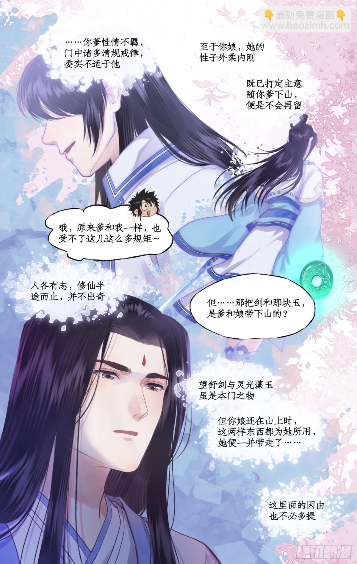 🍚仙剑奇侠传四 第90话 情难自禁 第18页