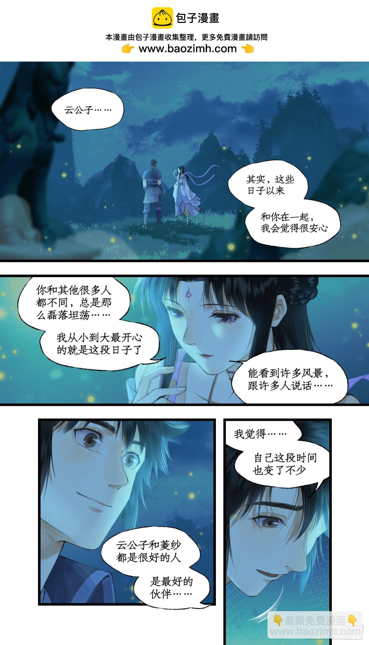 🍚仙剑奇侠传四 第90话 情难自禁 第2页