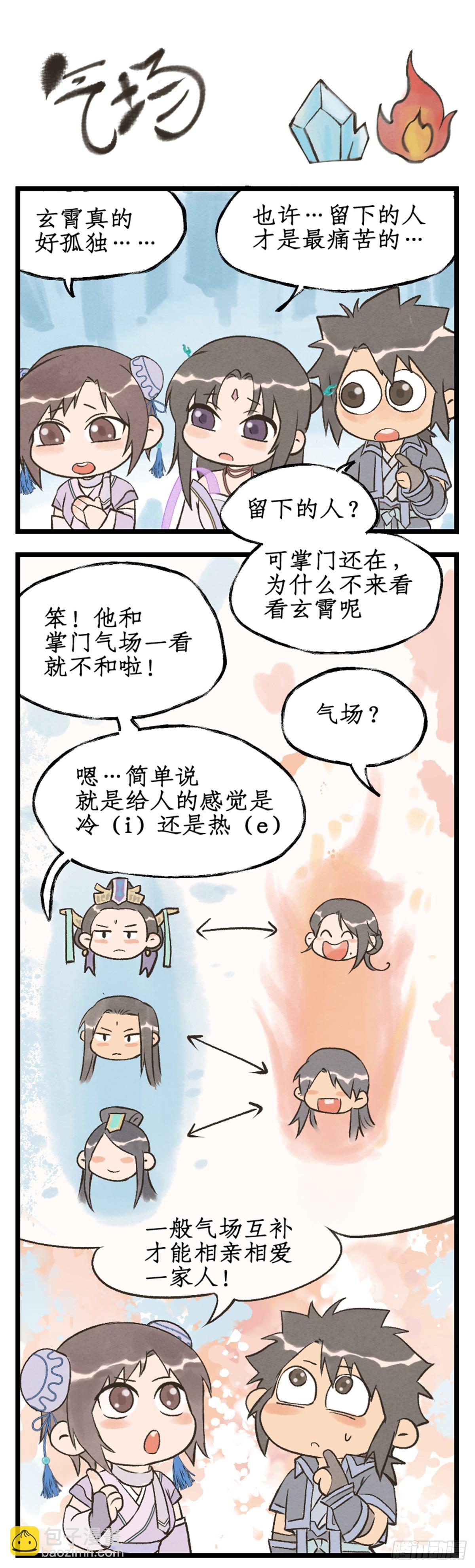🍚仙剑奇侠传四 第90话 情难自禁 第20页