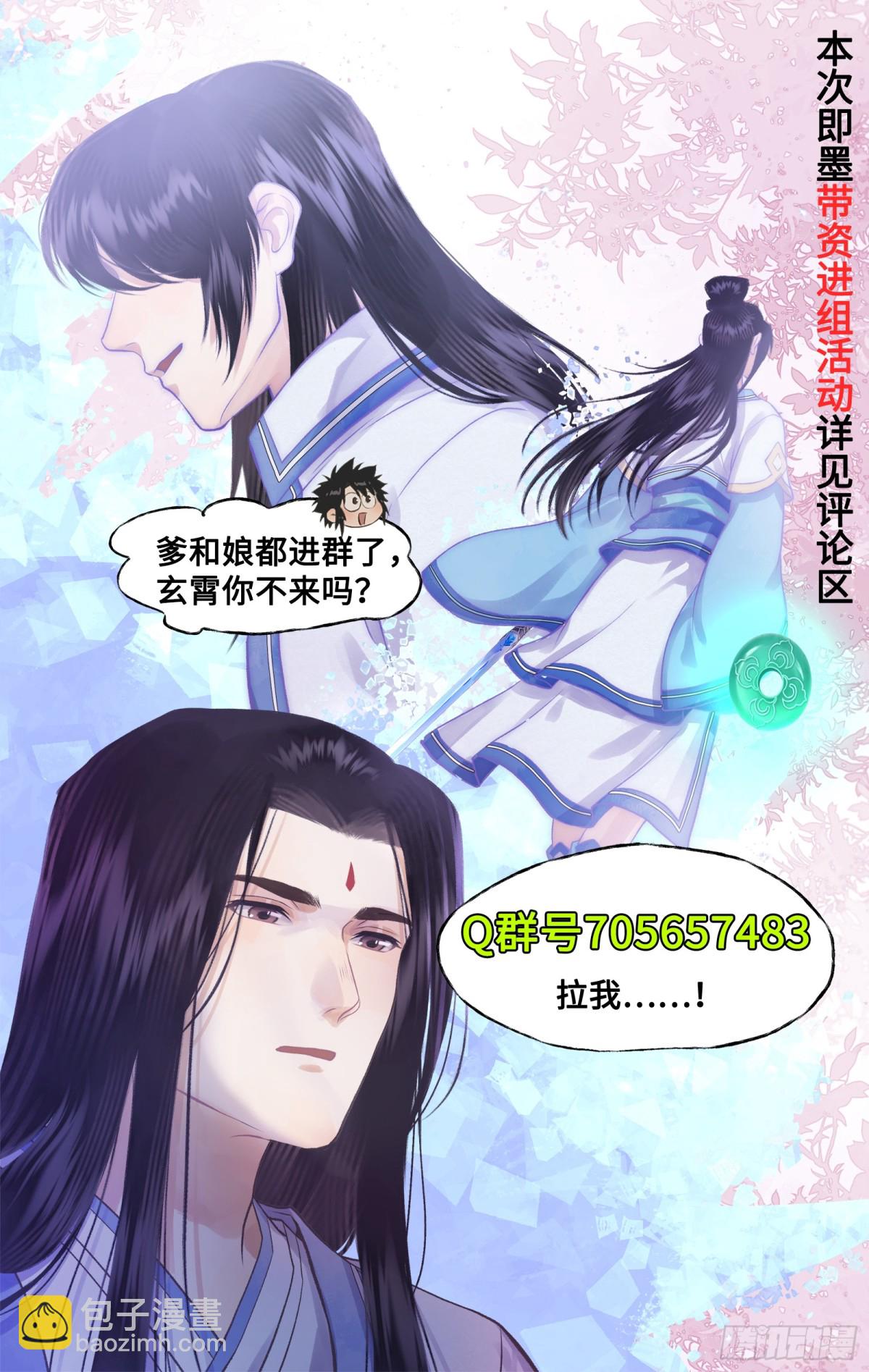 🍚仙剑奇侠传四 第90话 情难自禁 第24页