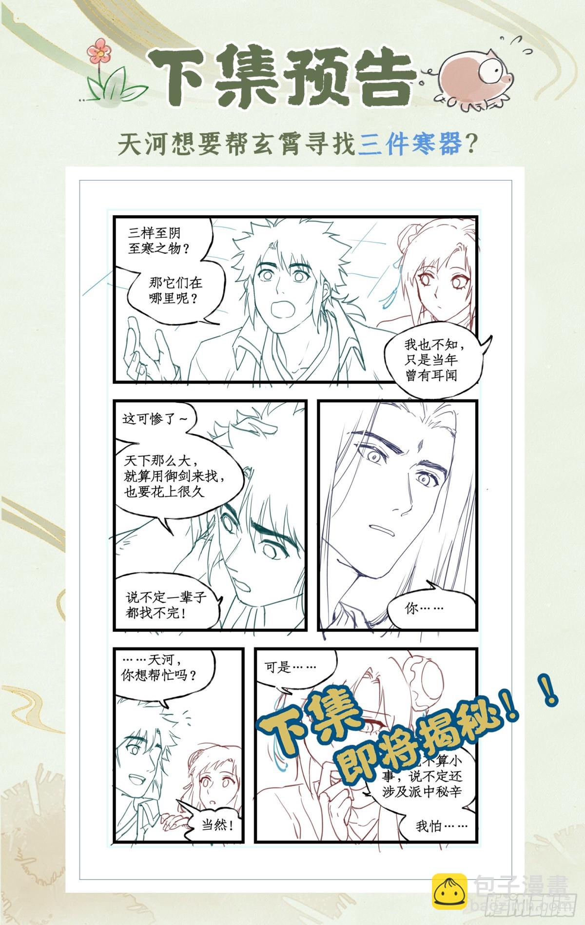 🍚仙剑奇侠传四 第90话 情难自禁 第25页