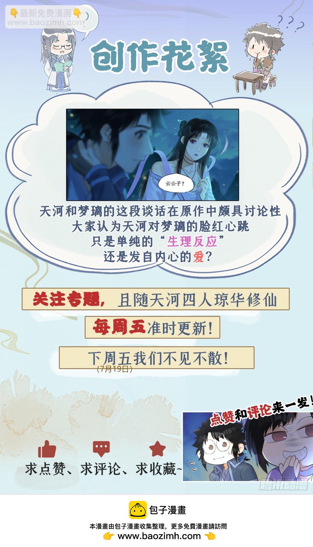 🍚仙剑奇侠传四 第90话 情难自禁 第26页