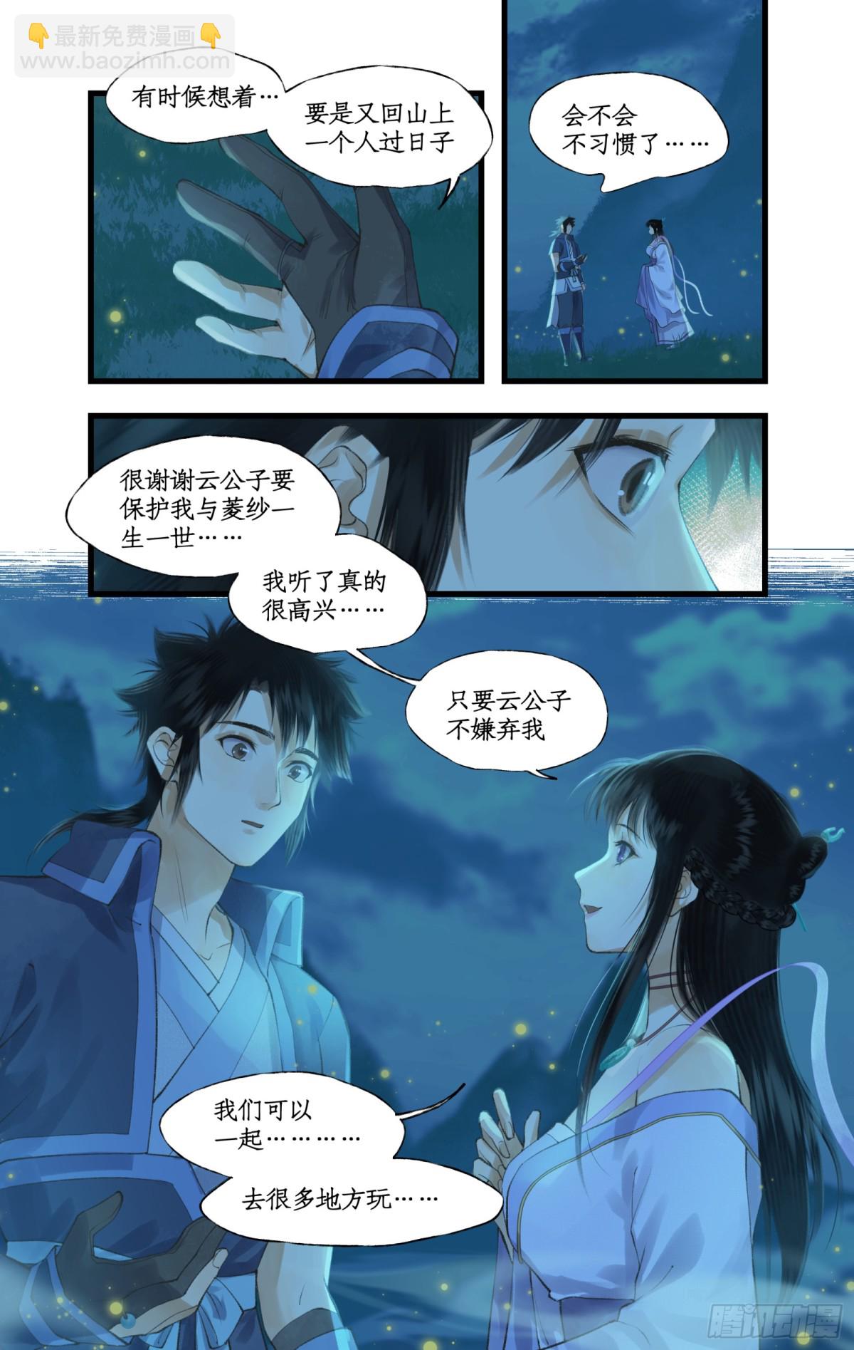 🍚仙剑奇侠传四 第90话 情难自禁 第3页