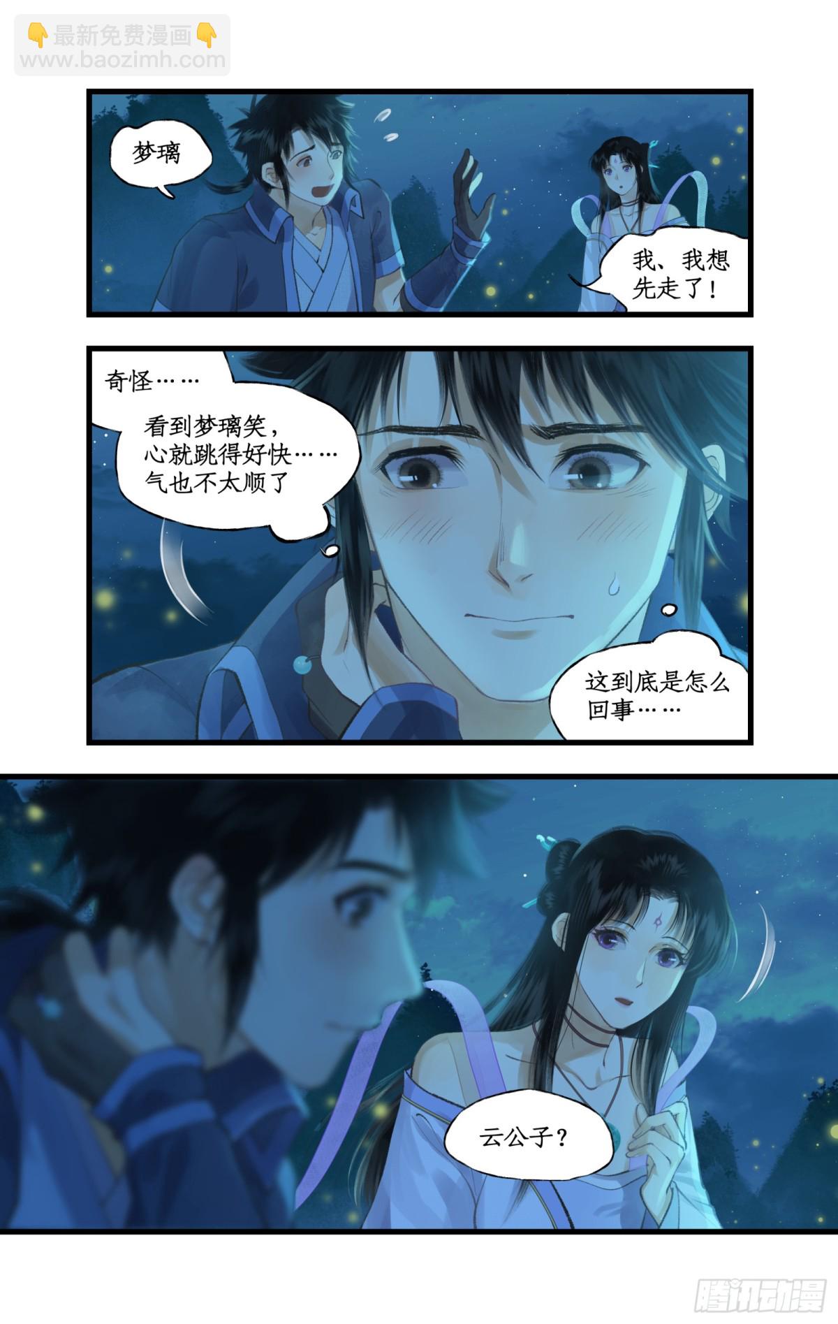 🍚仙剑奇侠传四 第90话 情难自禁 第5页