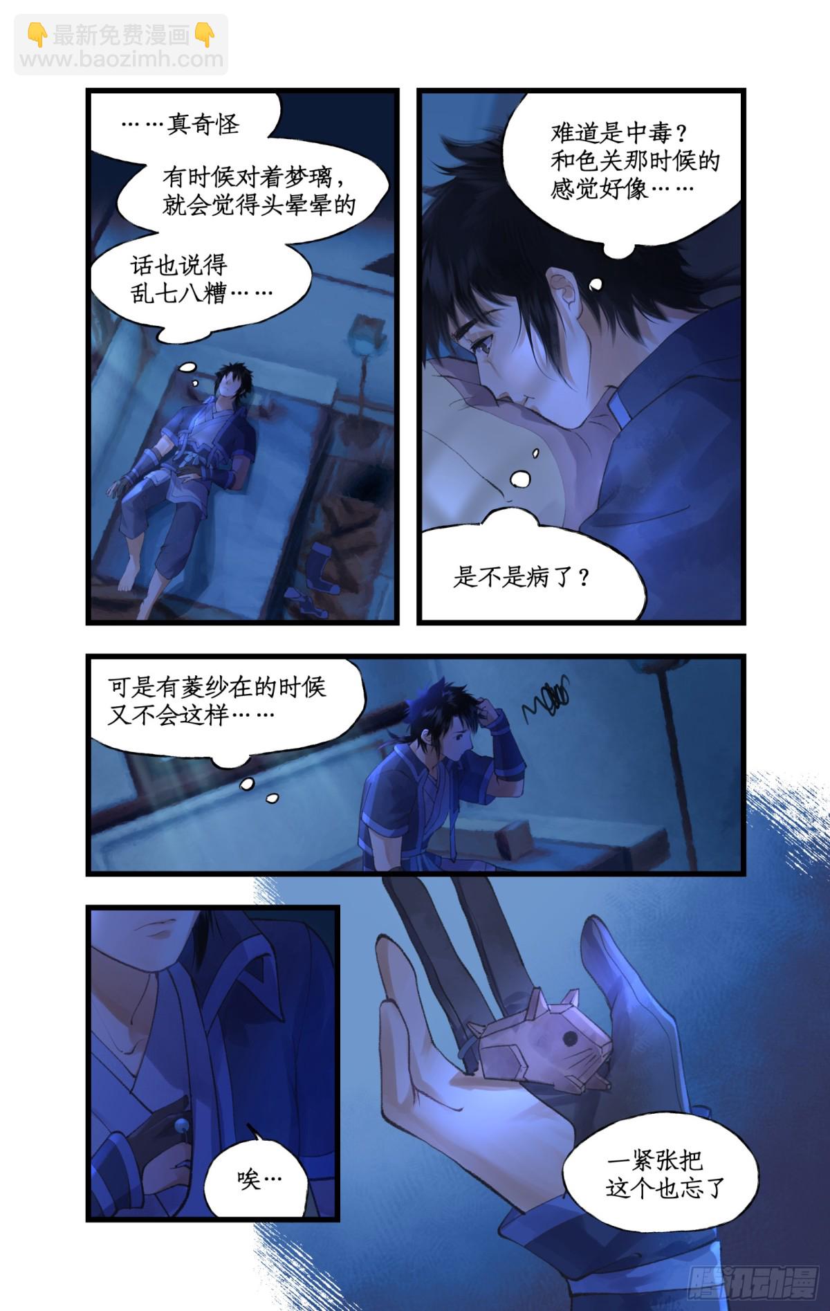 🍚仙剑奇侠传四 第90话 情难自禁 第7页