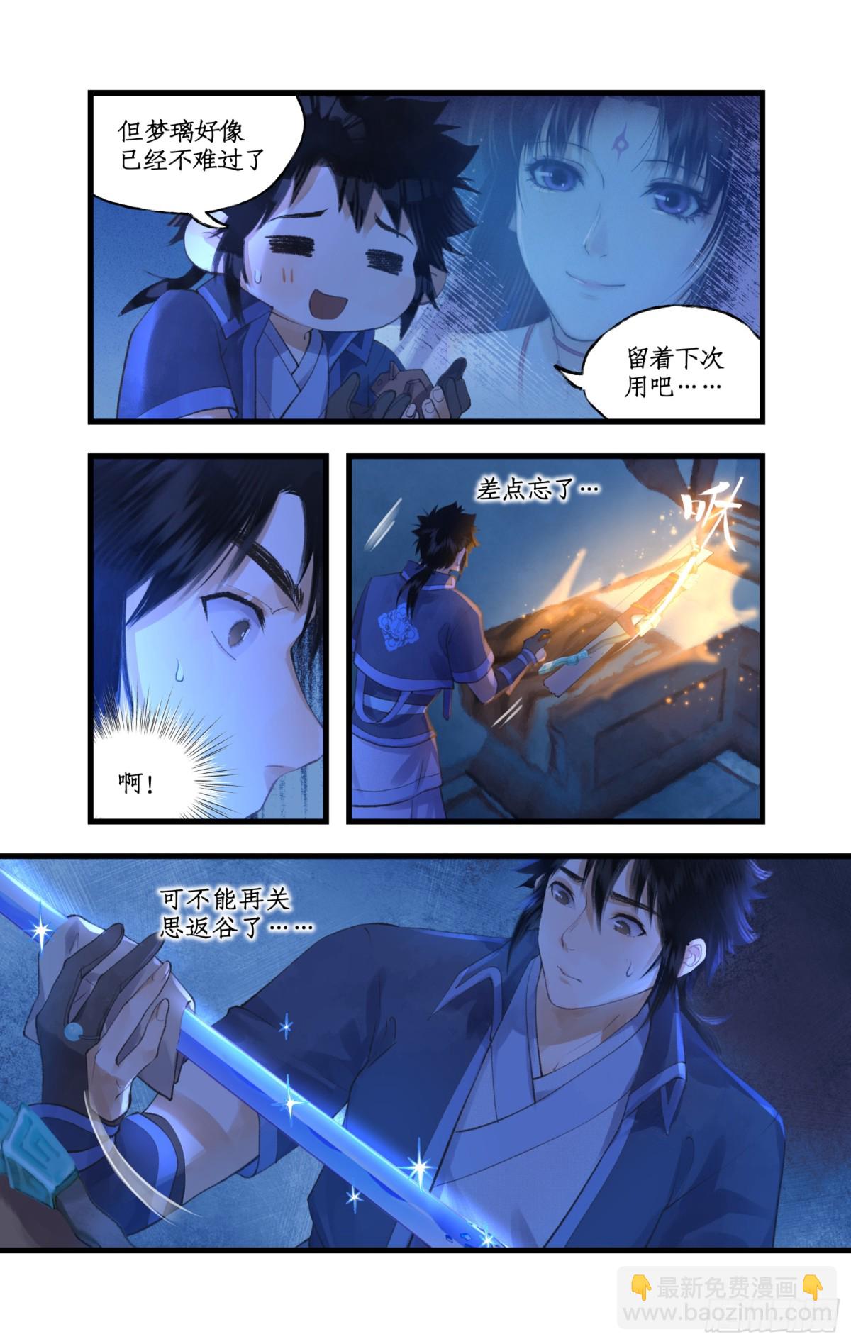 🍚仙剑奇侠传四 第90话 情难自禁 第8页