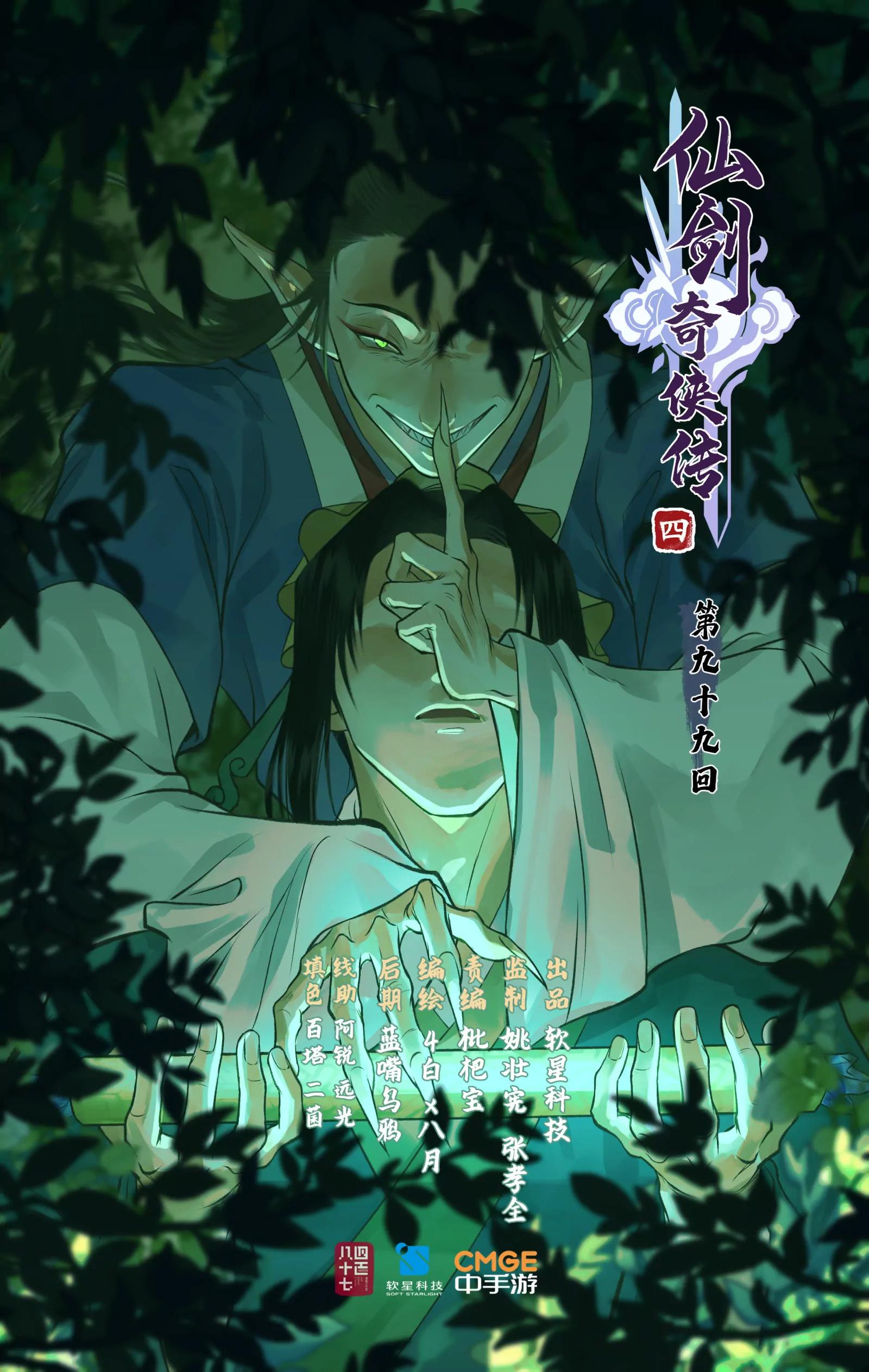 🍚仙剑奇侠传四 第99话上 破除幻术！ 第1页