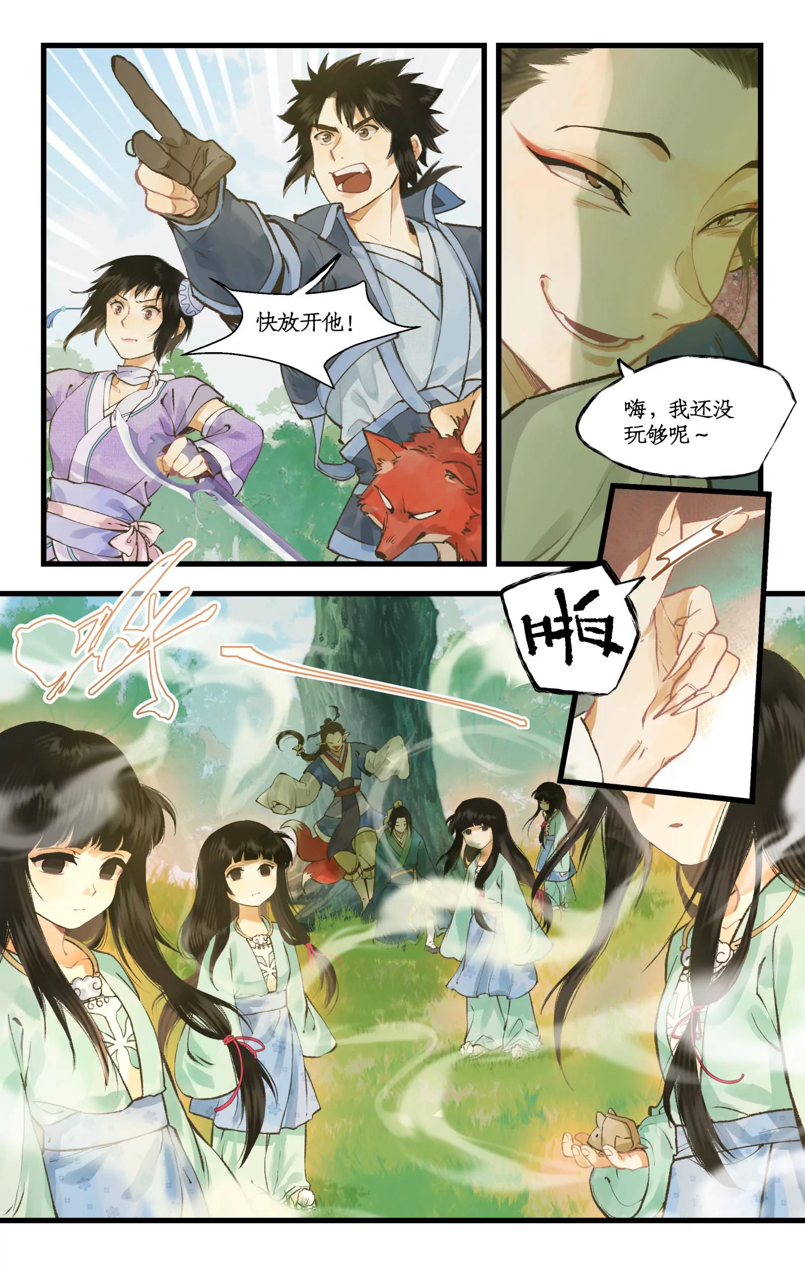 🍚仙剑奇侠传四 第99话上 破除幻术！ 第10页