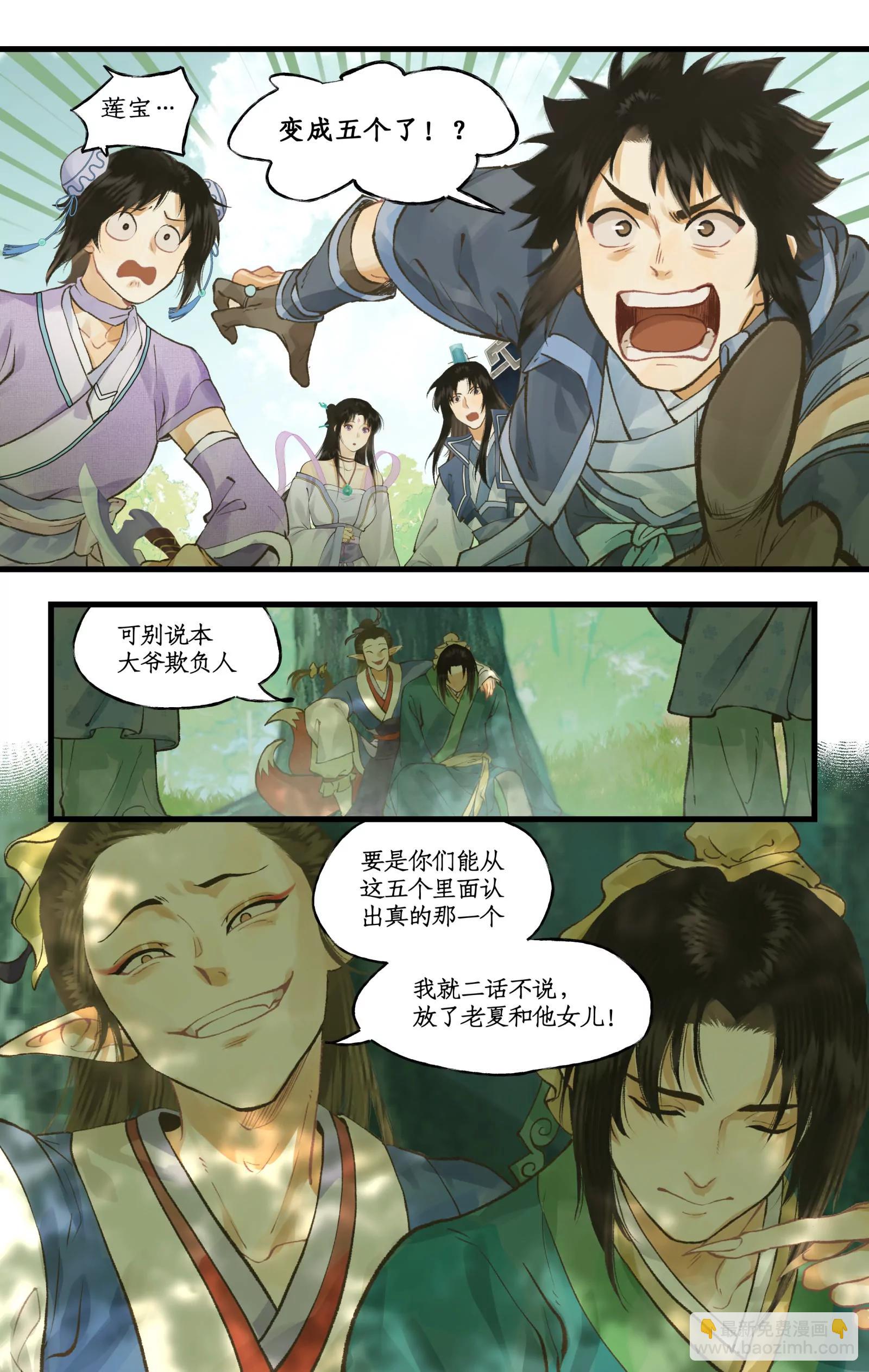 🍚仙剑奇侠传四 第99话上 破除幻术！ 第11页