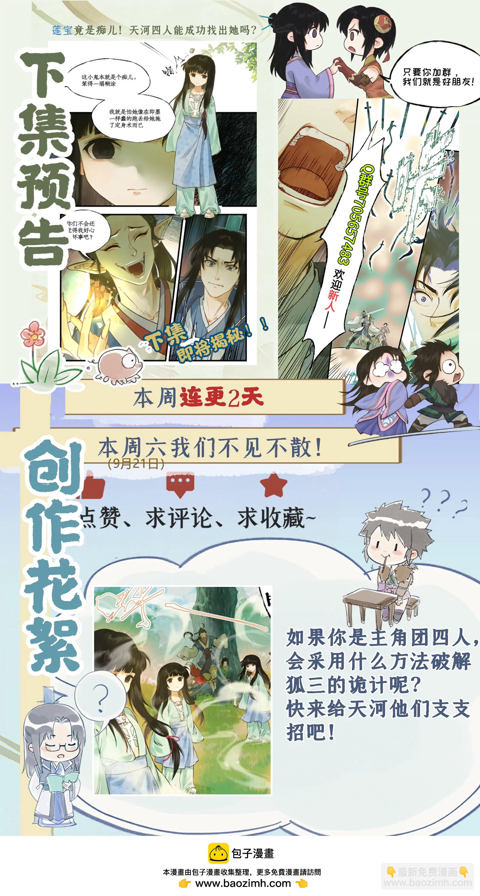 🍚仙剑奇侠传四 第99话上 破除幻术！ 第12页