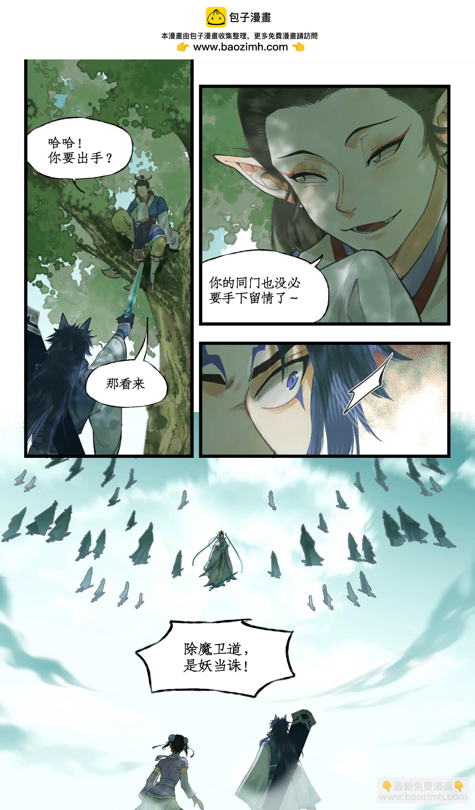 🍚仙剑奇侠传四 第99话上 破除幻术！ 第2页