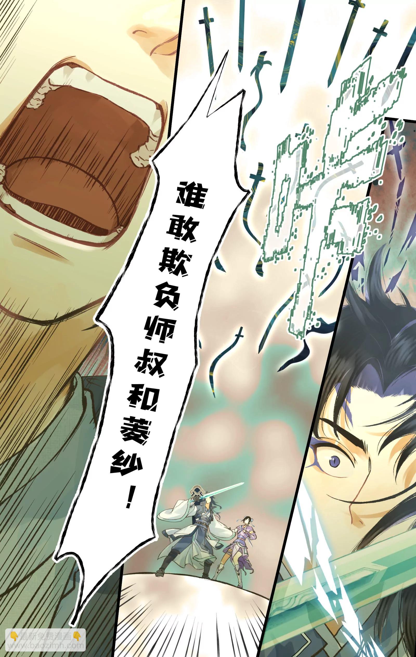 🍚仙剑奇侠传四 第99话上 破除幻术！ 第4页