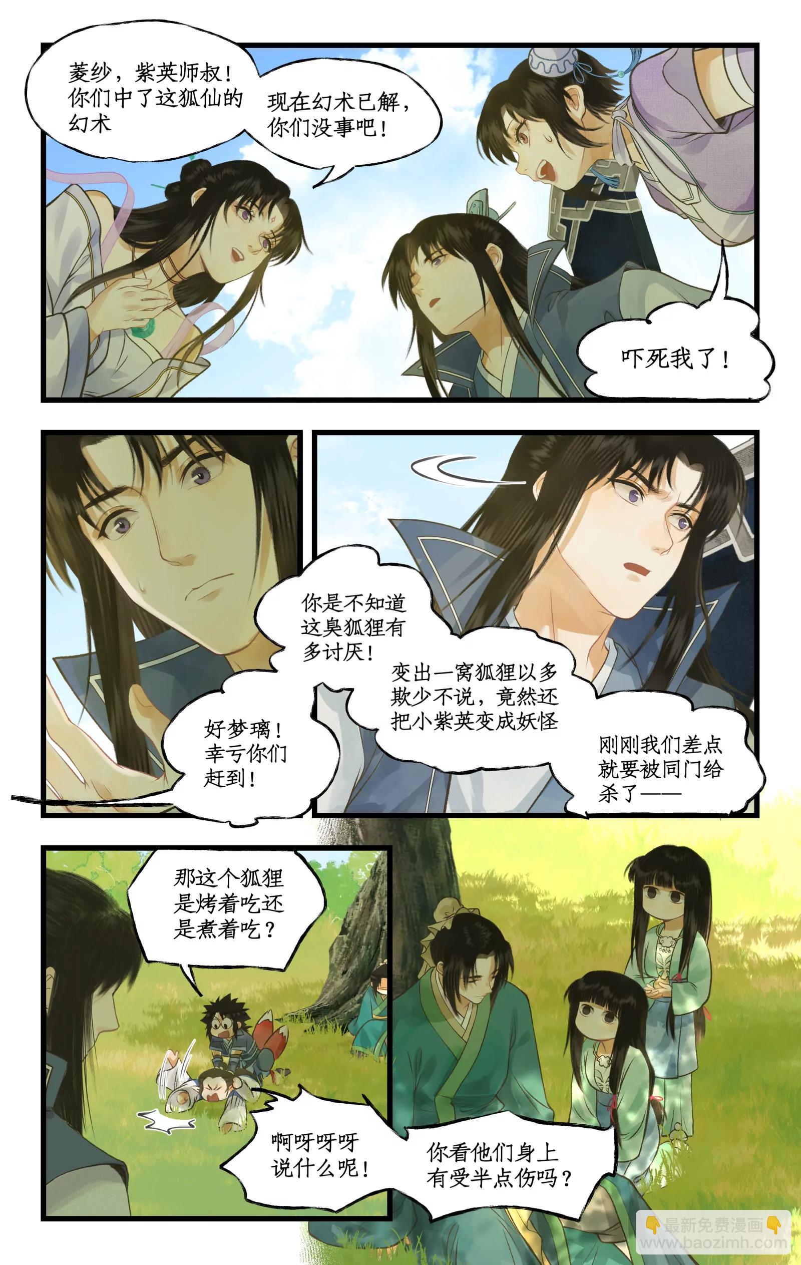 🍚仙剑奇侠传四 第99话上 破除幻术！ 第6页