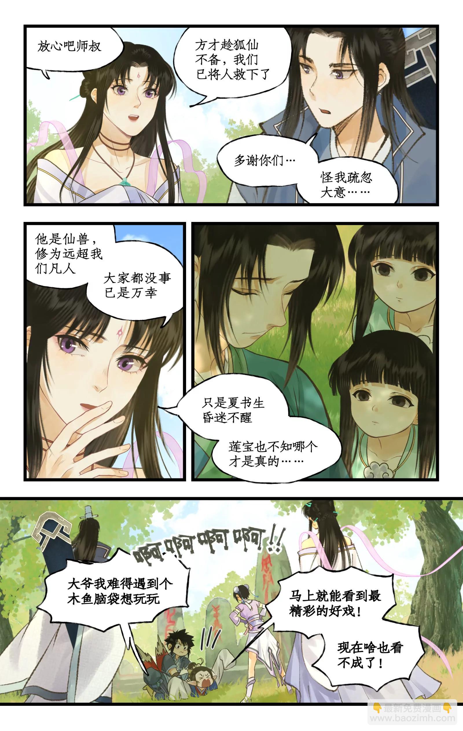 🍚仙剑奇侠传四 第99话上 破除幻术！ 第7页