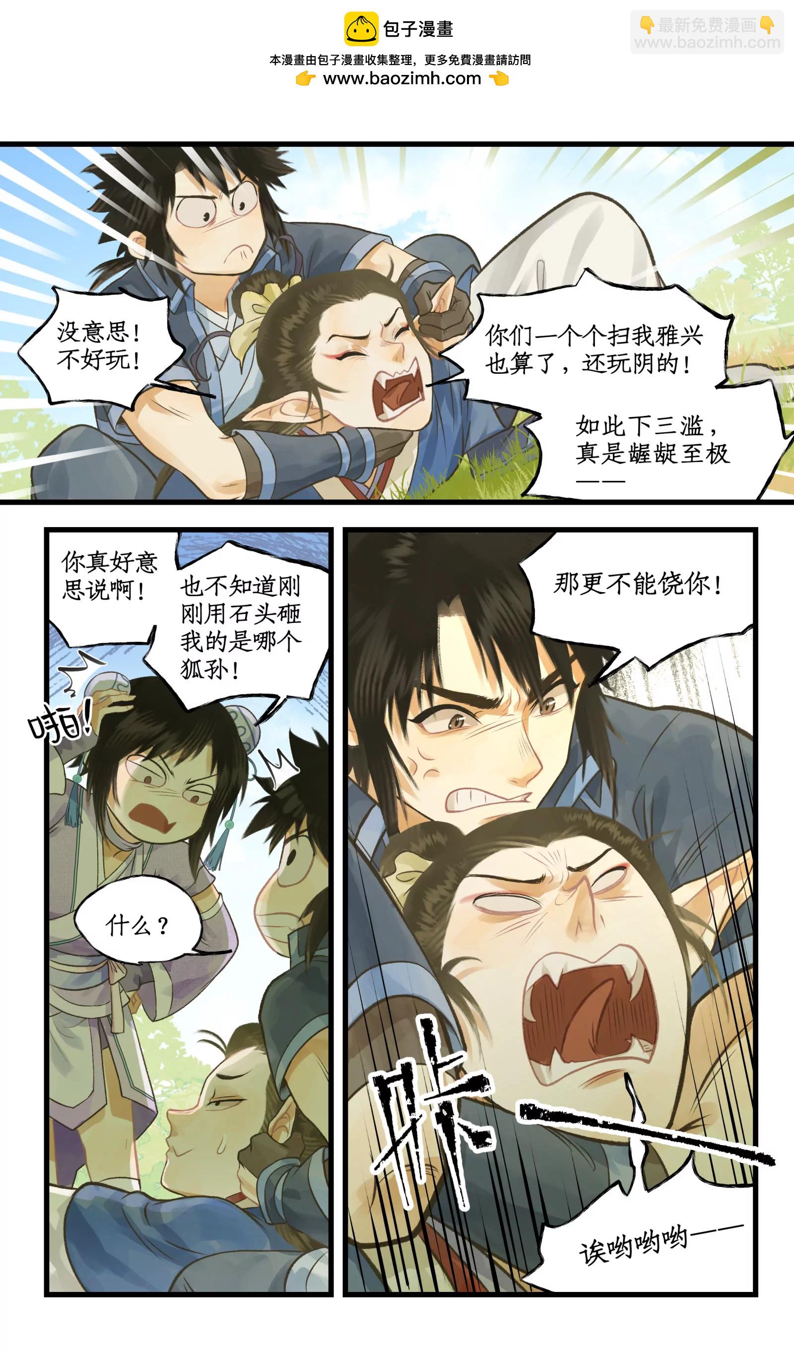 🍚仙剑奇侠传四 第99话上 破除幻术！ 第8页