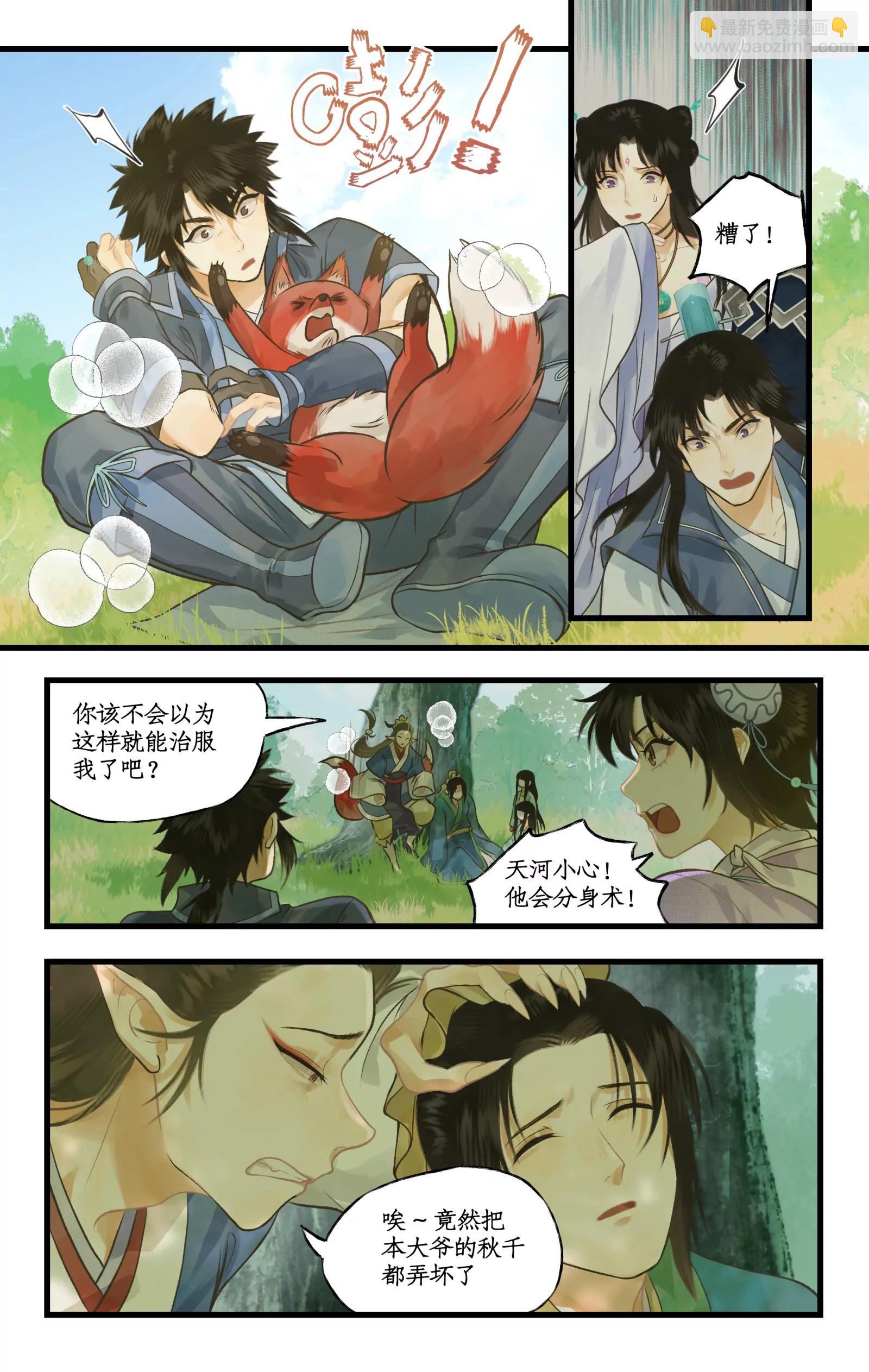 🍚仙剑奇侠传四 第99话上 破除幻术！ 第9页