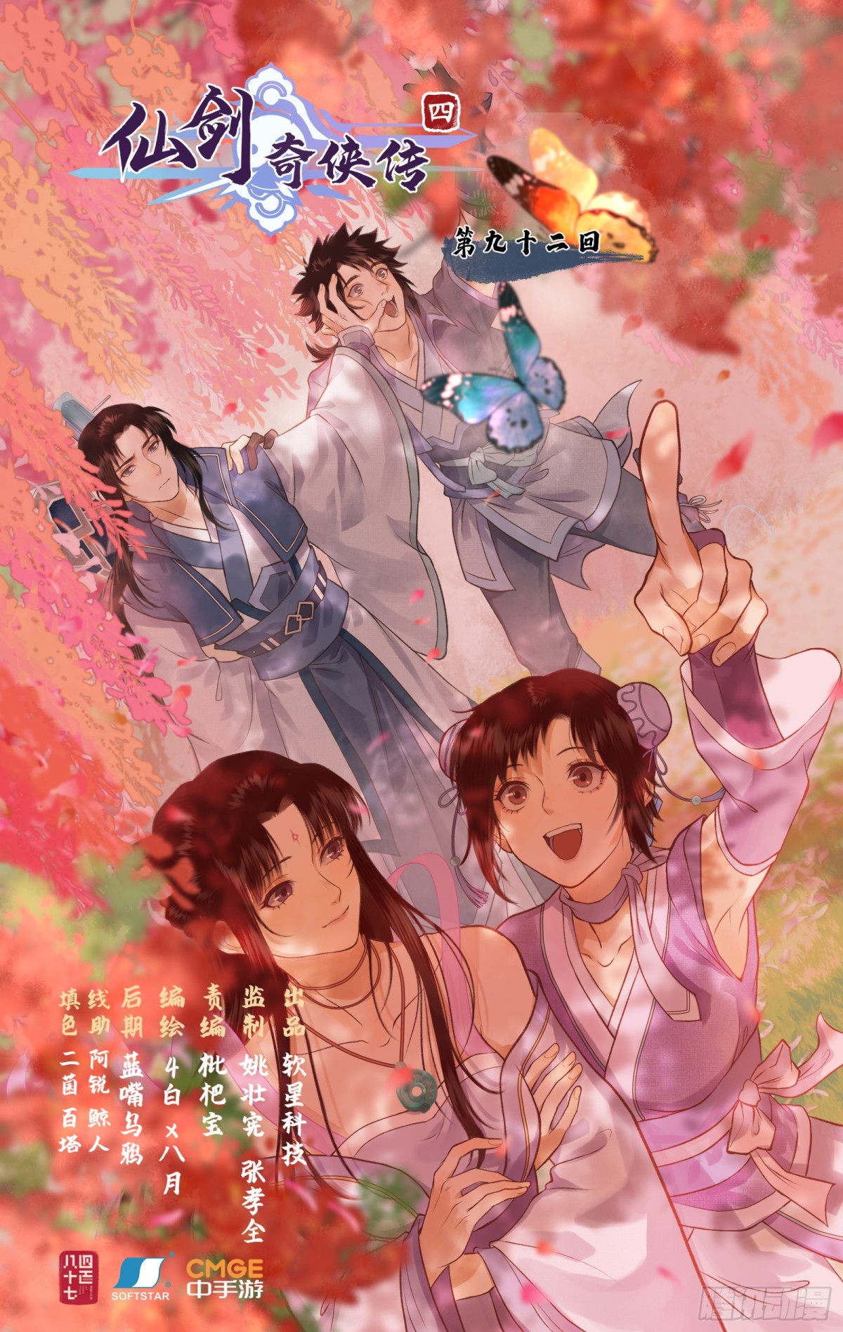 🍚仙剑奇侠传四 第92话 隐居的长老 第1页