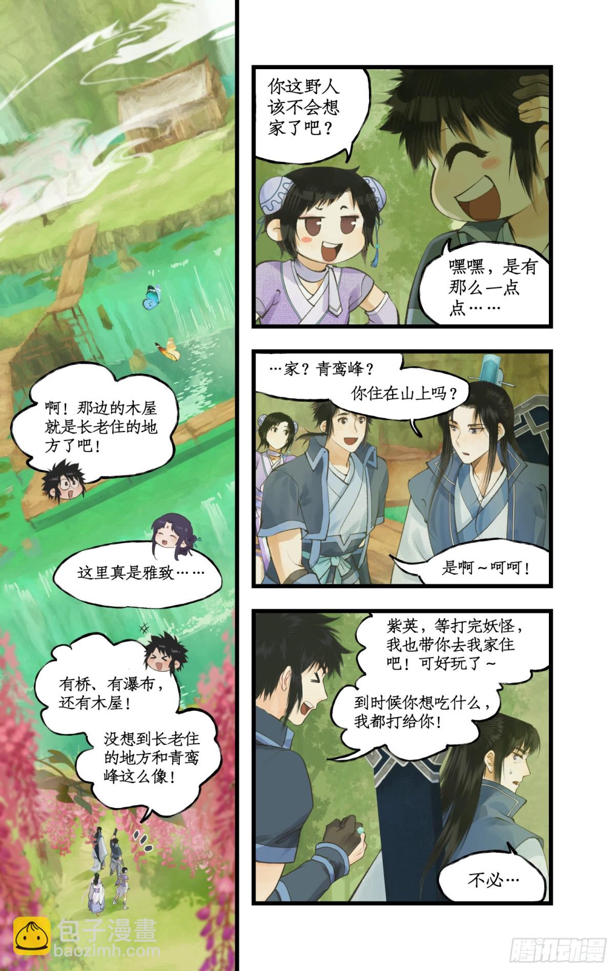 🍚仙剑奇侠传四 第92话 隐居的长老 第10页