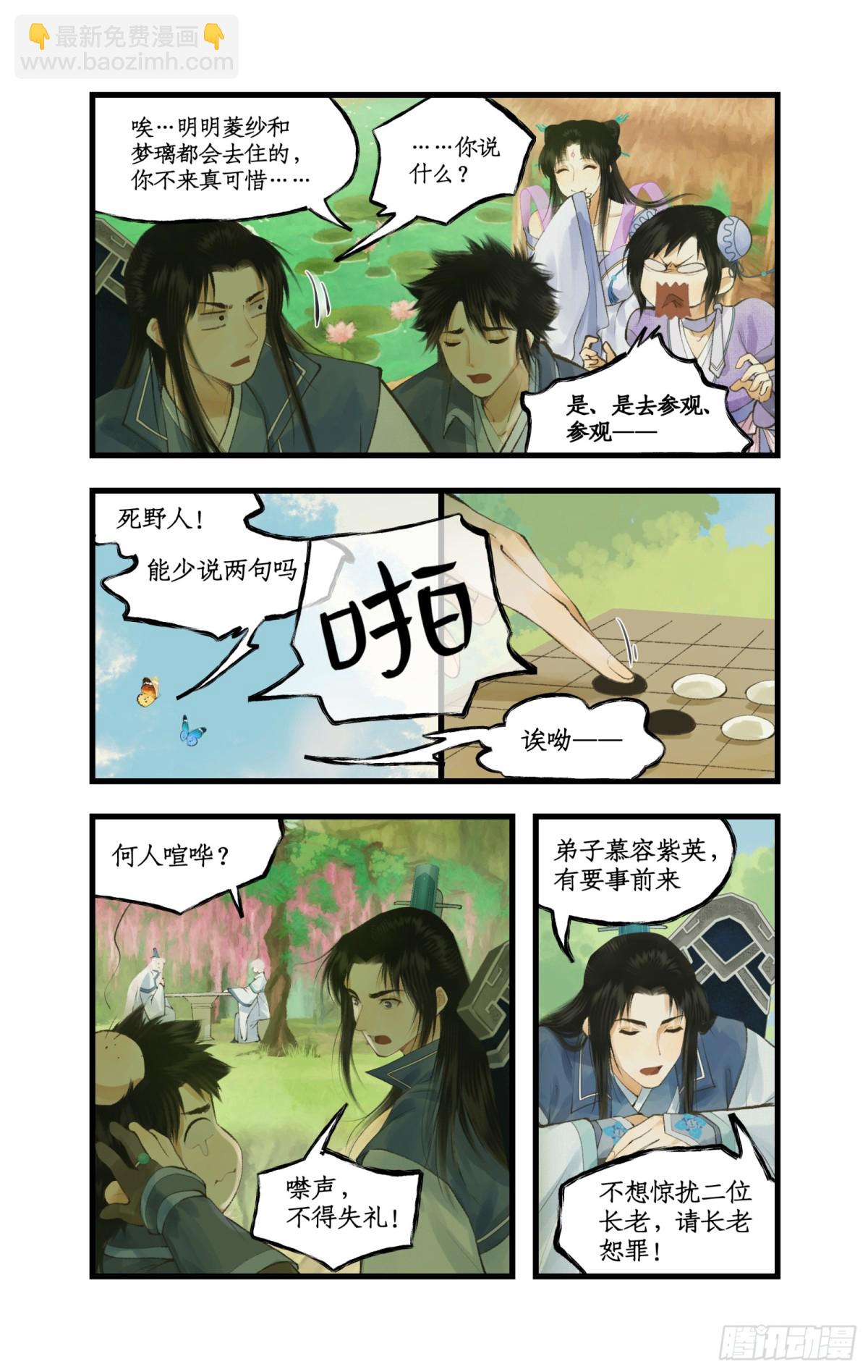 🍚仙剑奇侠传四 第92话 隐居的长老 第11页
