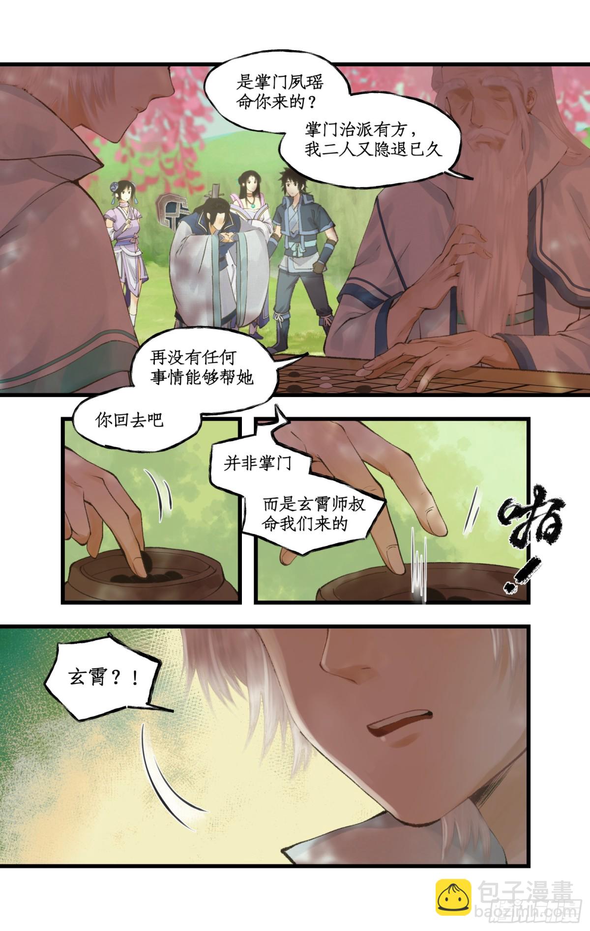 🍚仙剑奇侠传四 第92话 隐居的长老 第12页