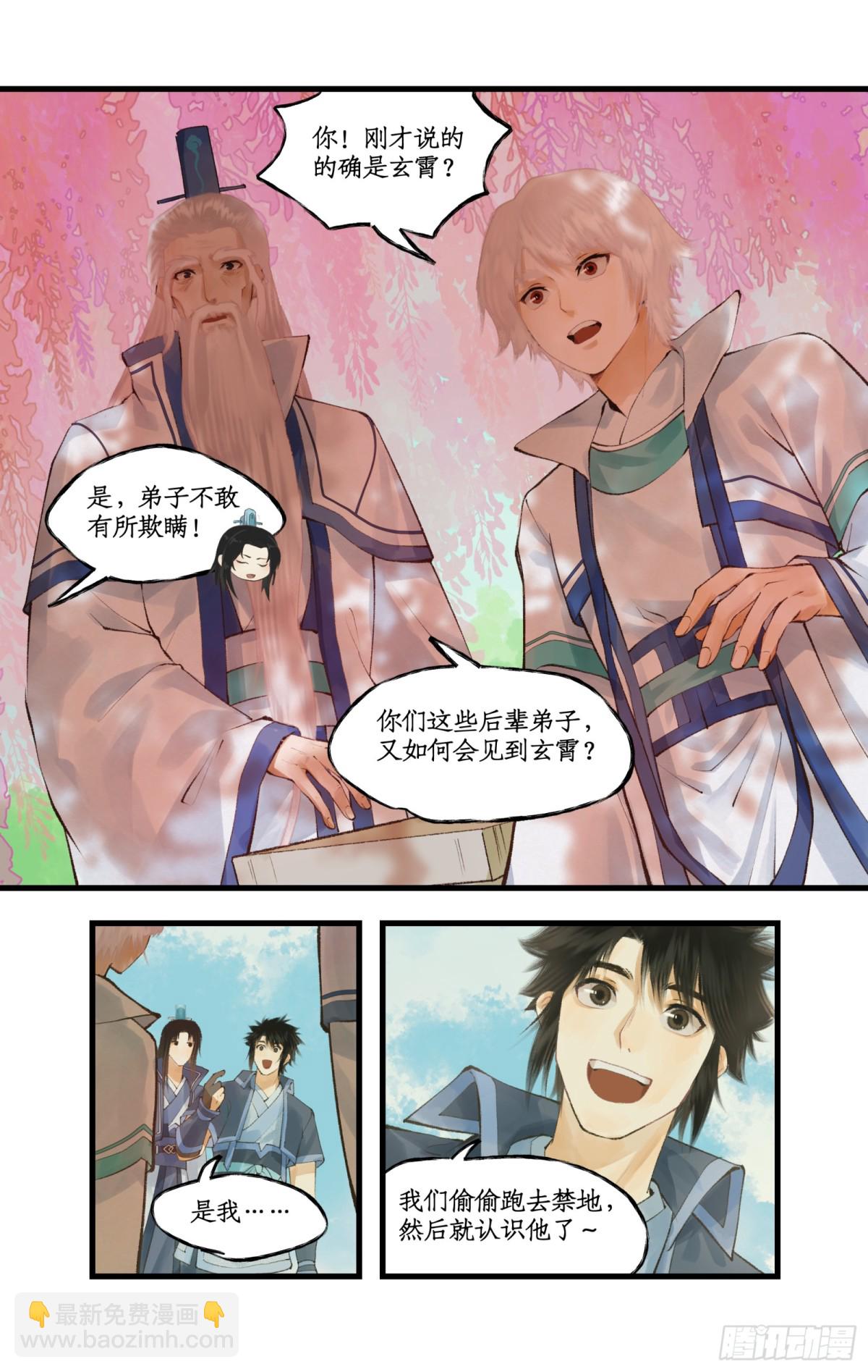 🍚仙剑奇侠传四 第92话 隐居的长老 第13页
