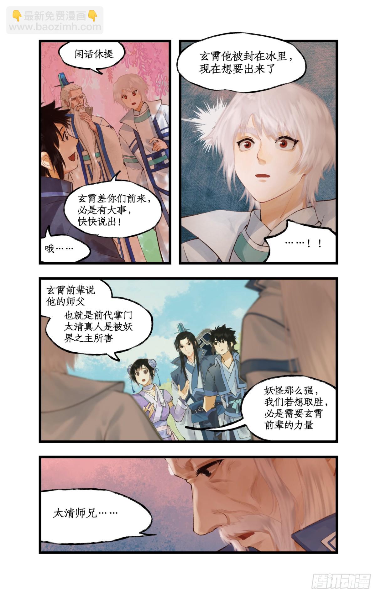 🍚仙剑奇侠传四 第92话 隐居的长老 第15页