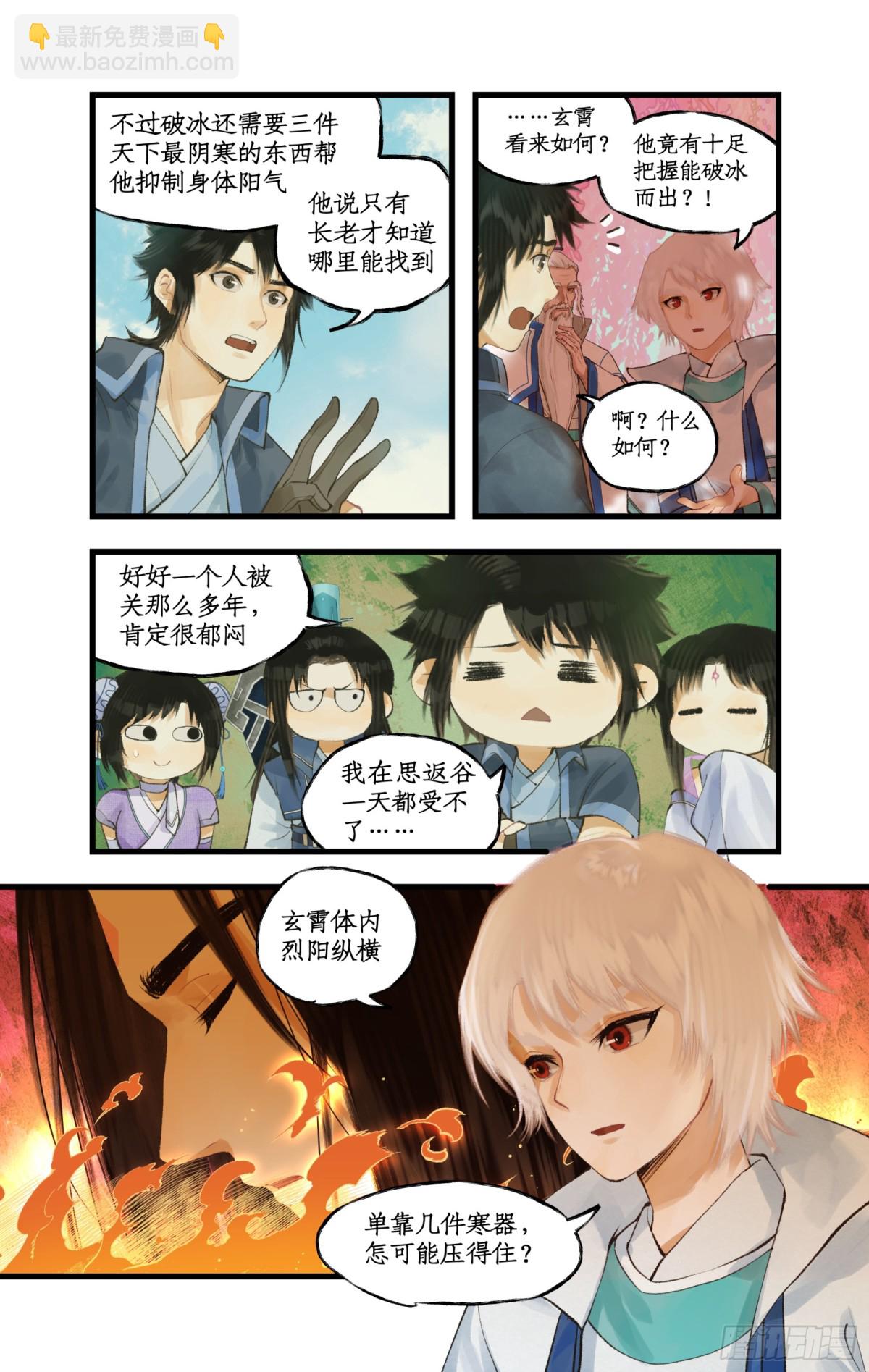 🍚仙剑奇侠传四 第92话 隐居的长老 第16页