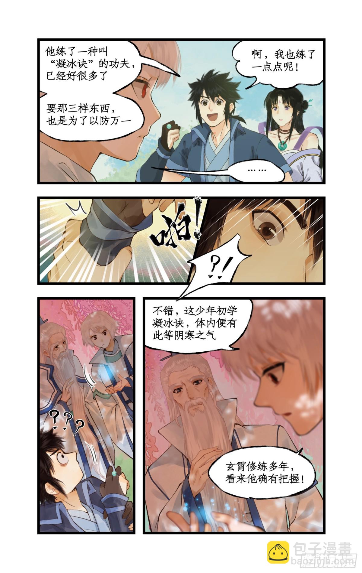 🍚仙剑奇侠传四 第92话 隐居的长老 第17页