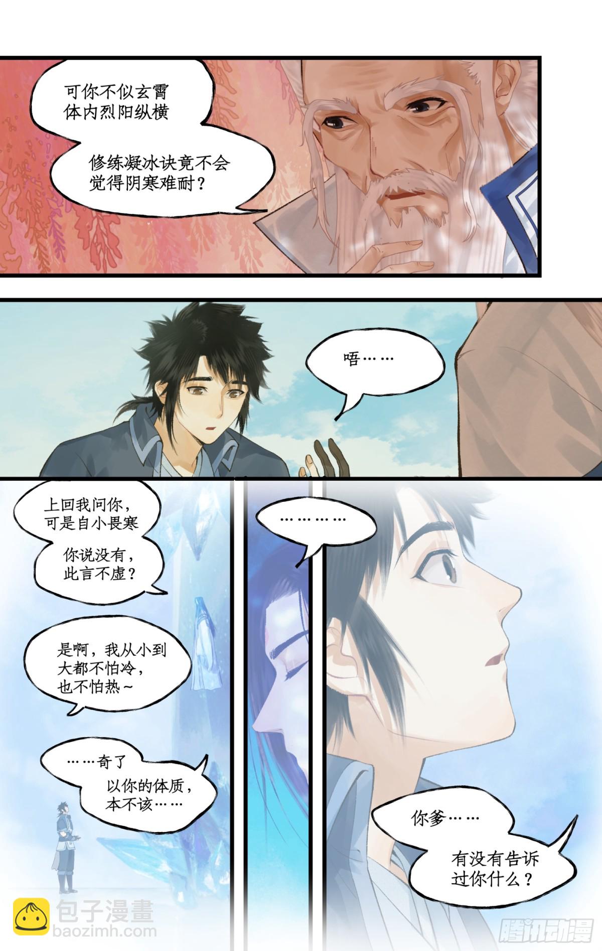 🍚仙剑奇侠传四 第92话 隐居的长老 第18页