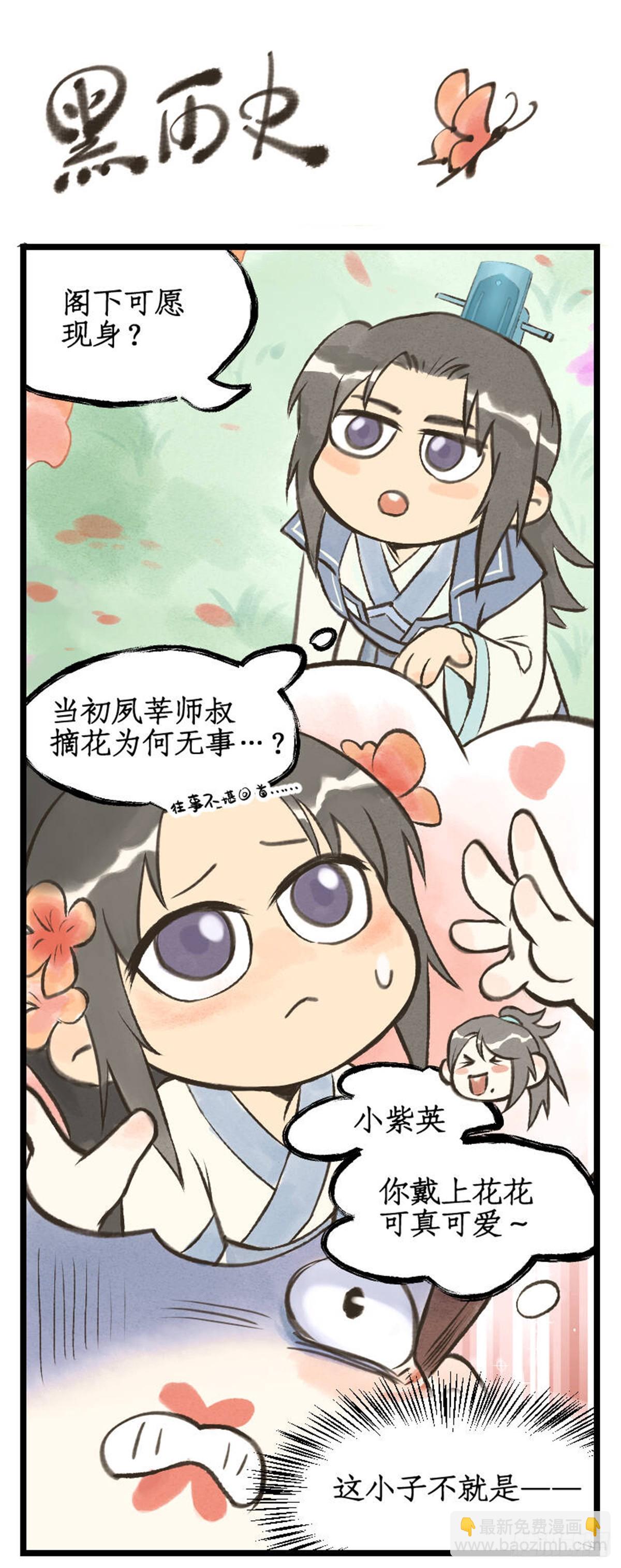 🍚仙剑奇侠传四 第92话 隐居的长老 第19页