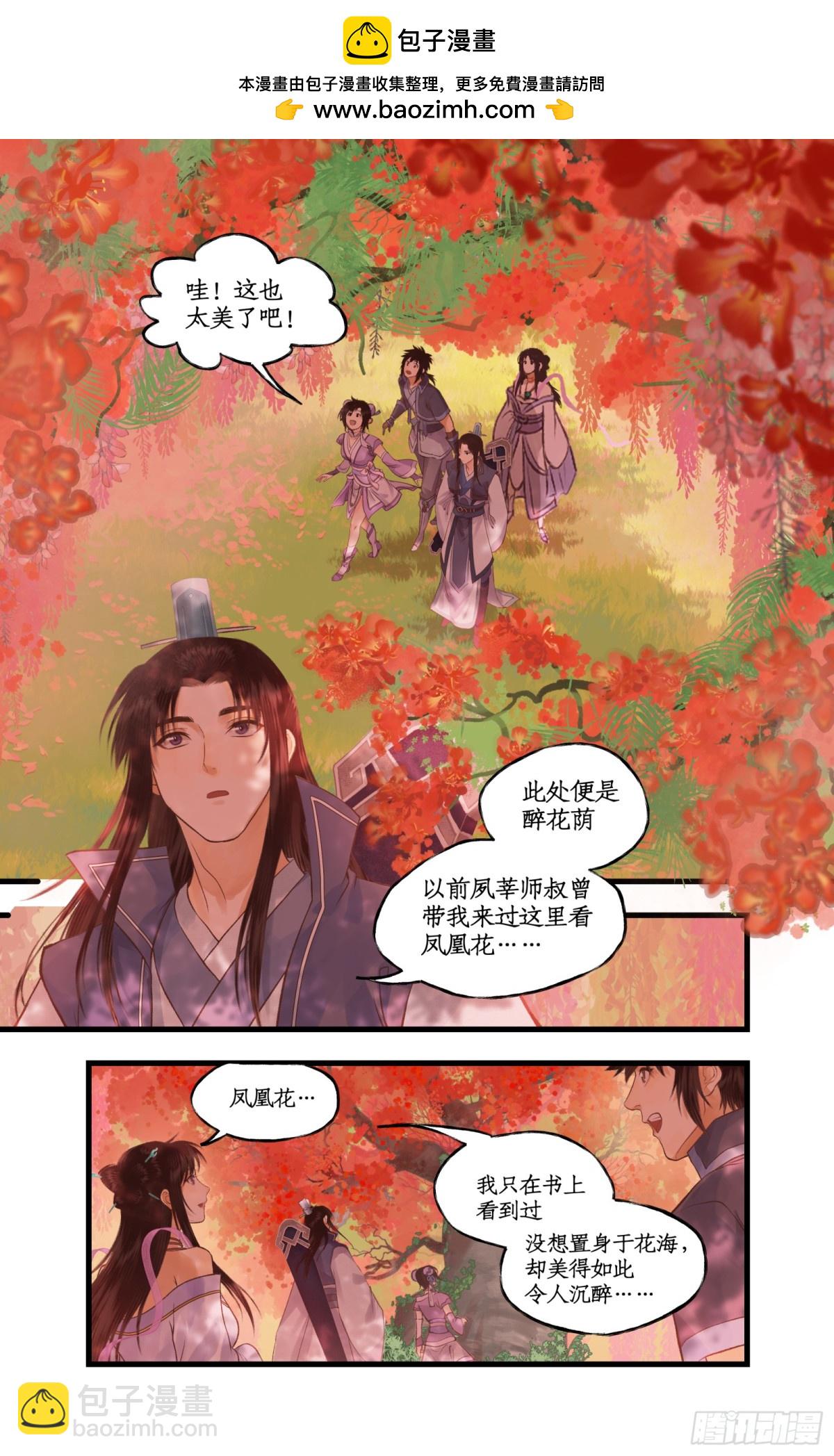 🍚仙剑奇侠传四 第92话 隐居的长老 第2页