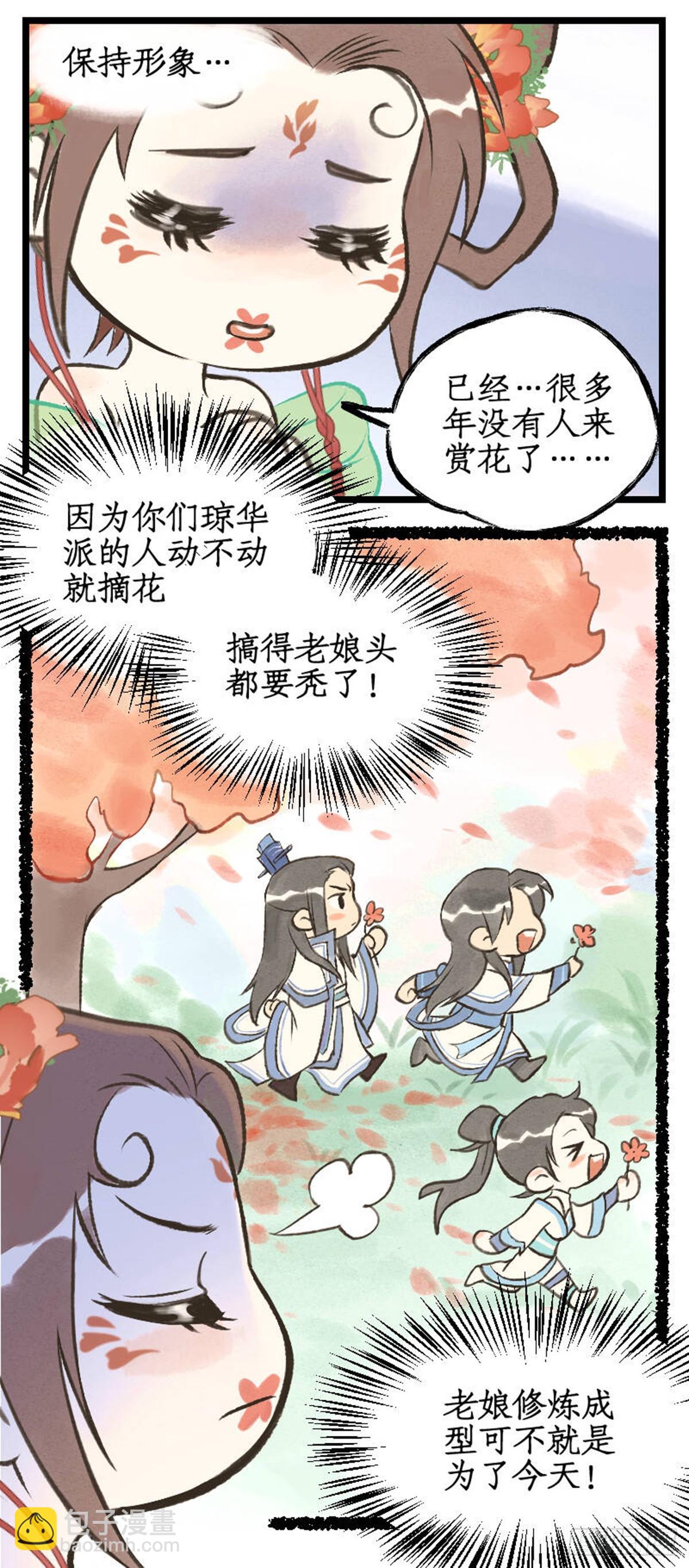 🍚仙剑奇侠传四 第92话 隐居的长老 第20页