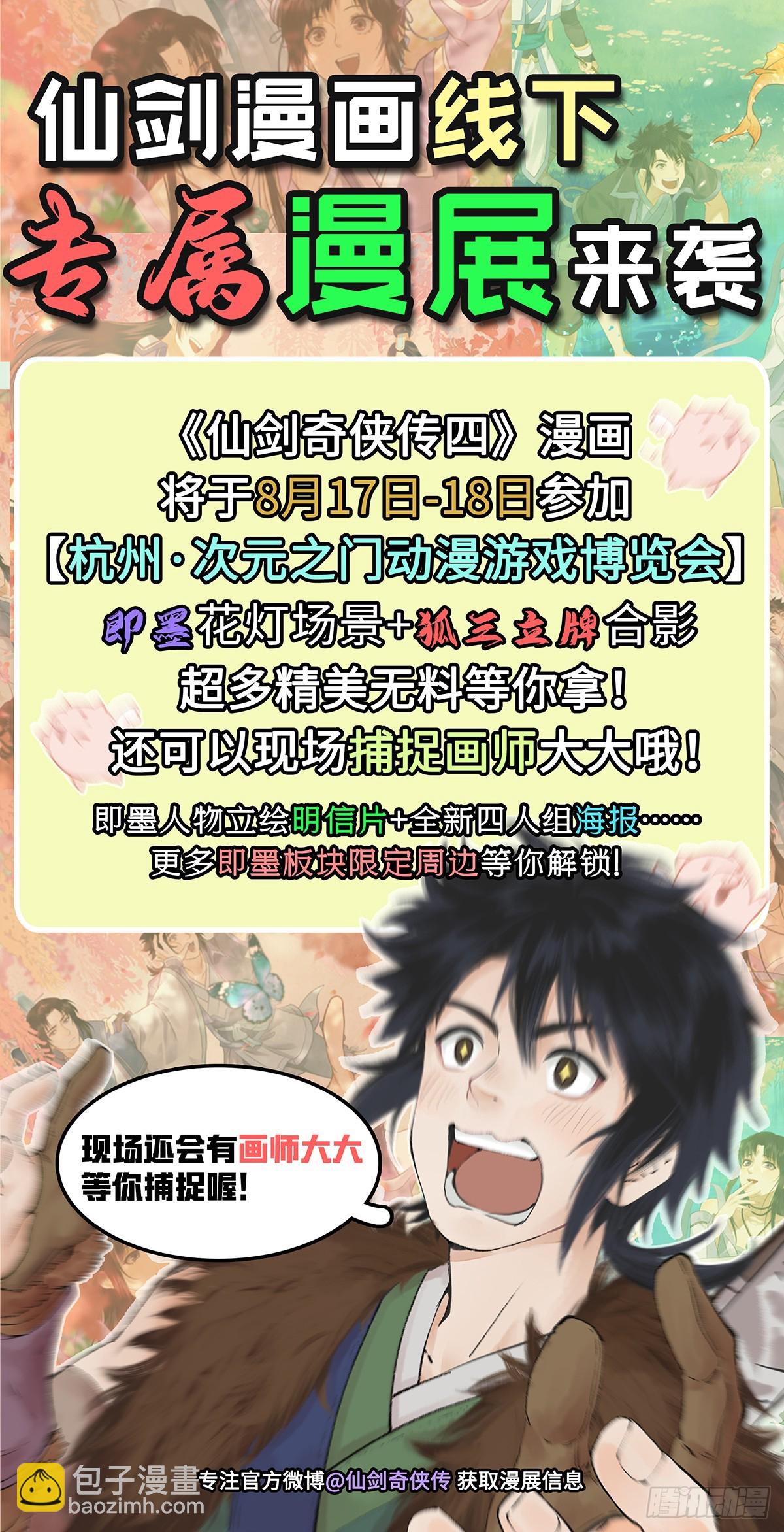 🍚仙剑奇侠传四 第92话 隐居的长老 第21页