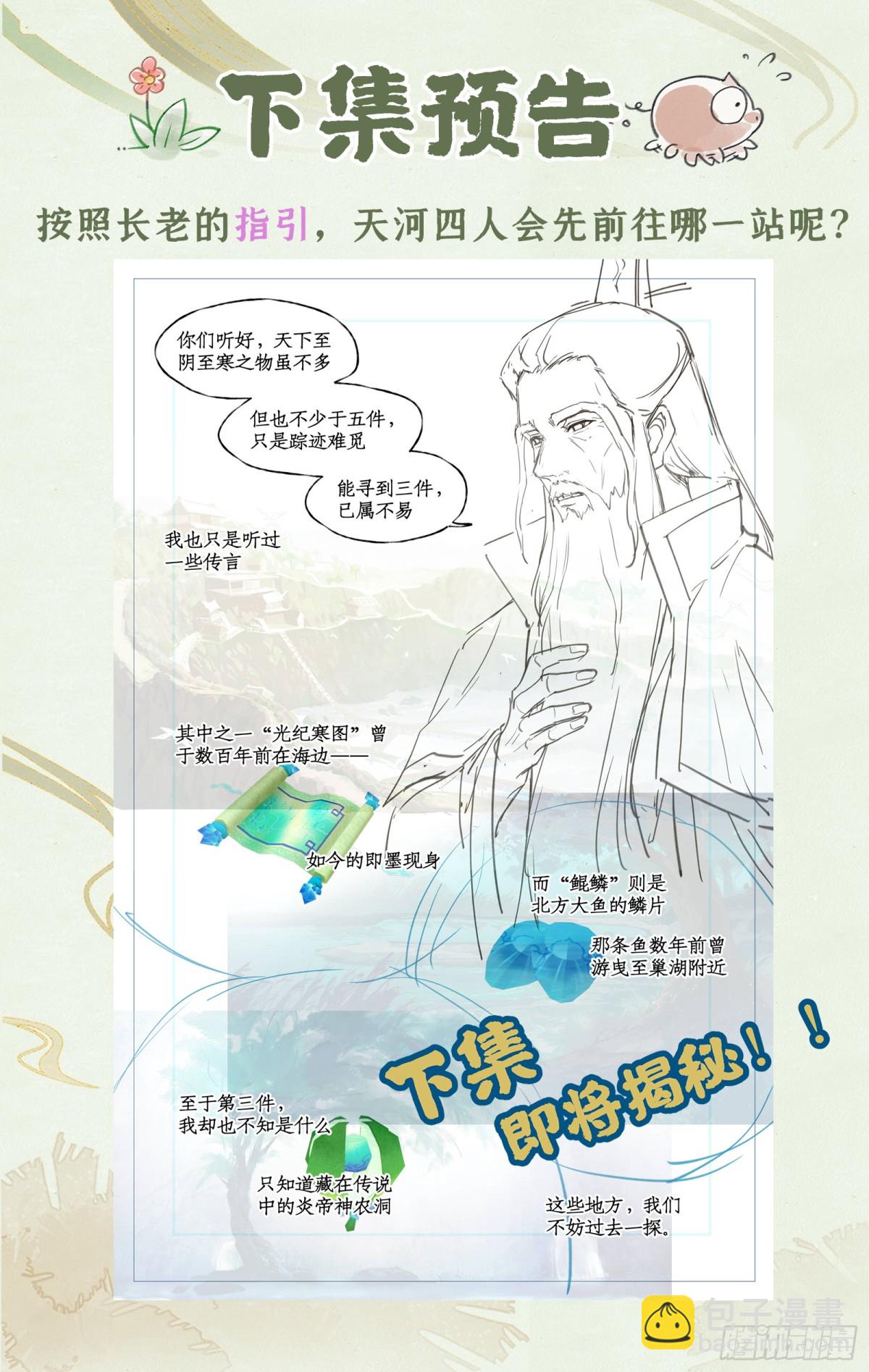 🍚仙剑奇侠传四 第92话 隐居的长老 第23页