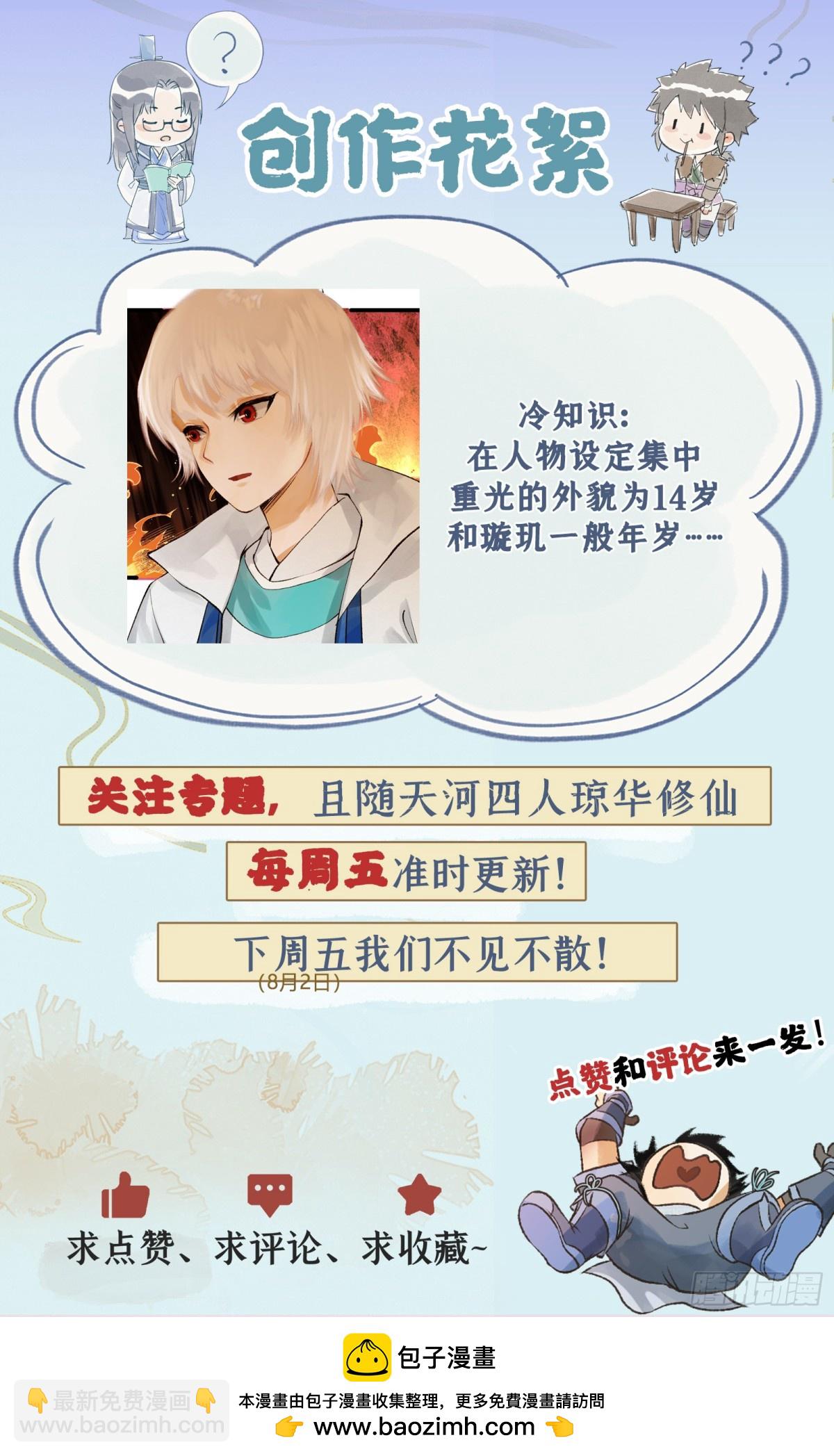 🍚仙剑奇侠传四 第92话 隐居的长老 第24页