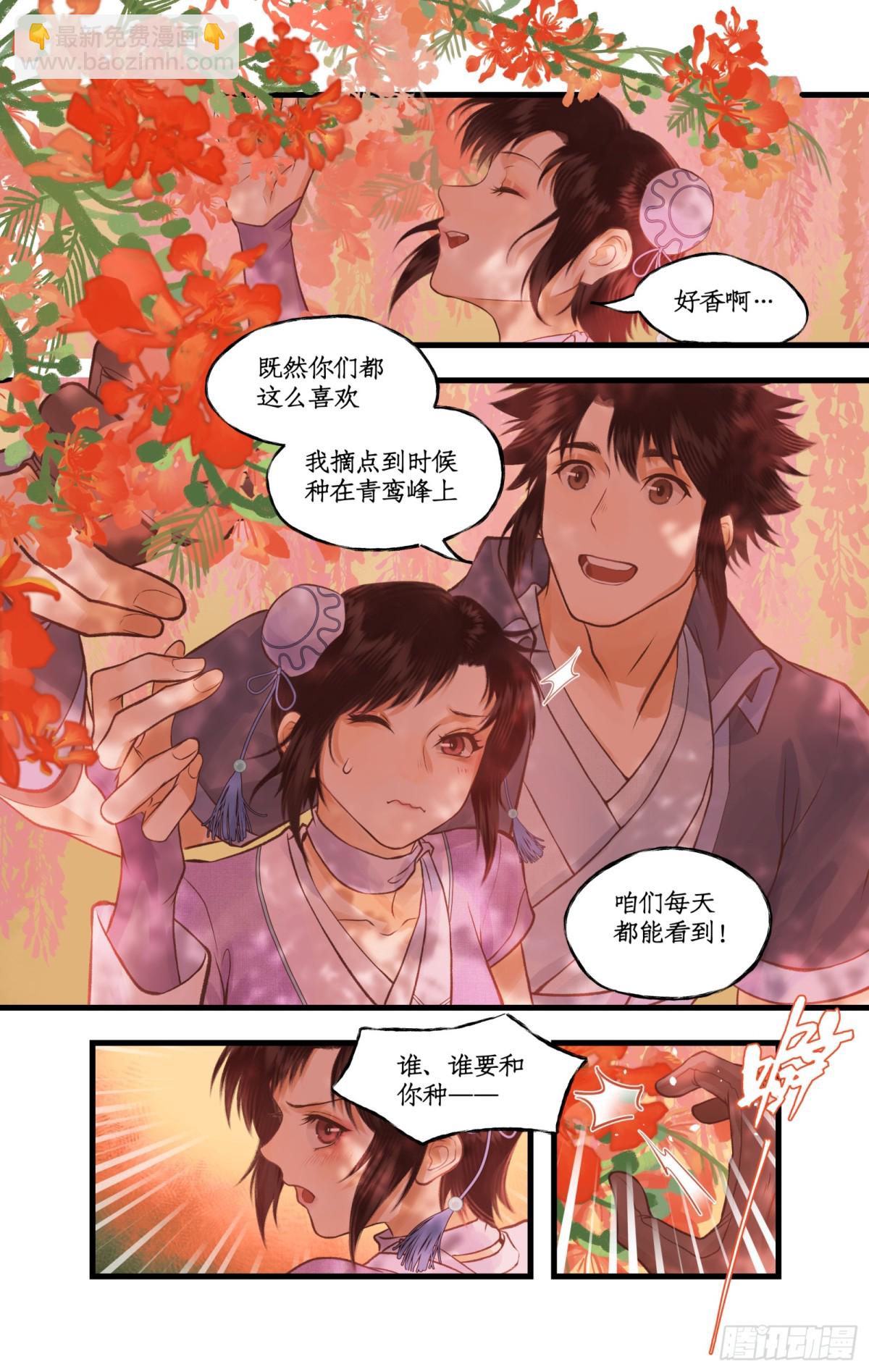 🍚仙剑奇侠传四 第92话 隐居的长老 第3页