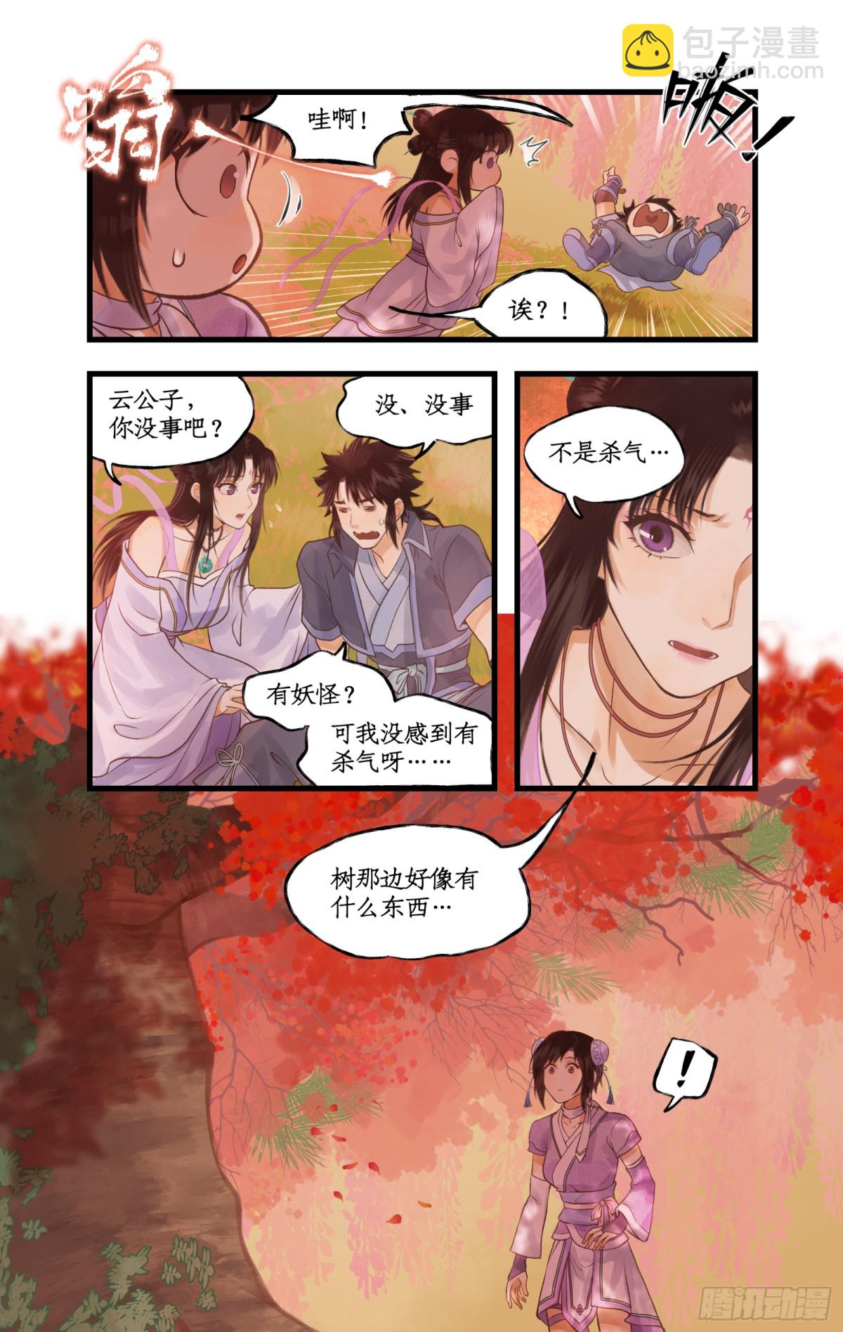 🍚仙剑奇侠传四 第92话 隐居的长老 第4页