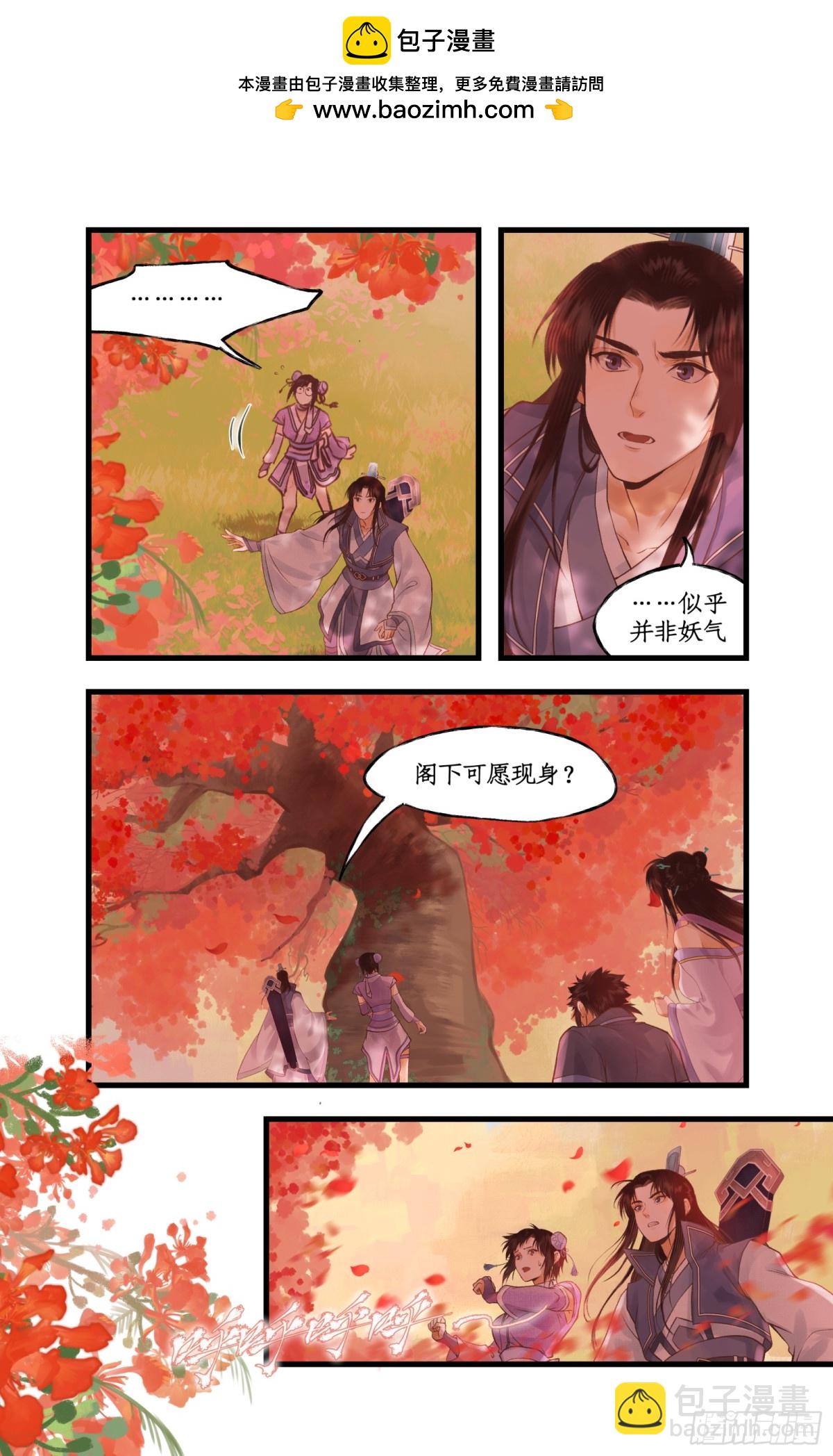 🍚仙剑奇侠传四 第92话 隐居的长老 第5页