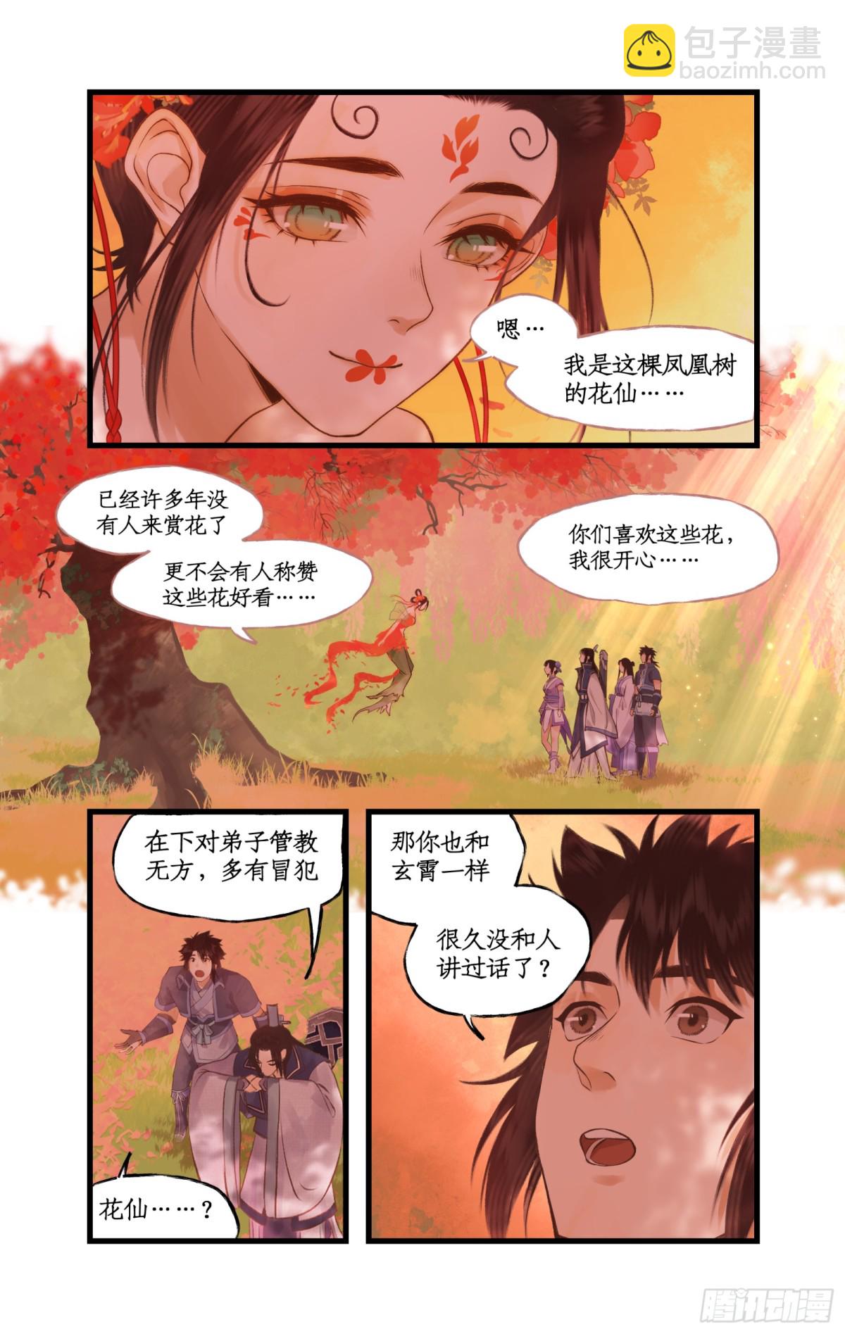 🍚仙剑奇侠传四 第92话 隐居的长老 第7页