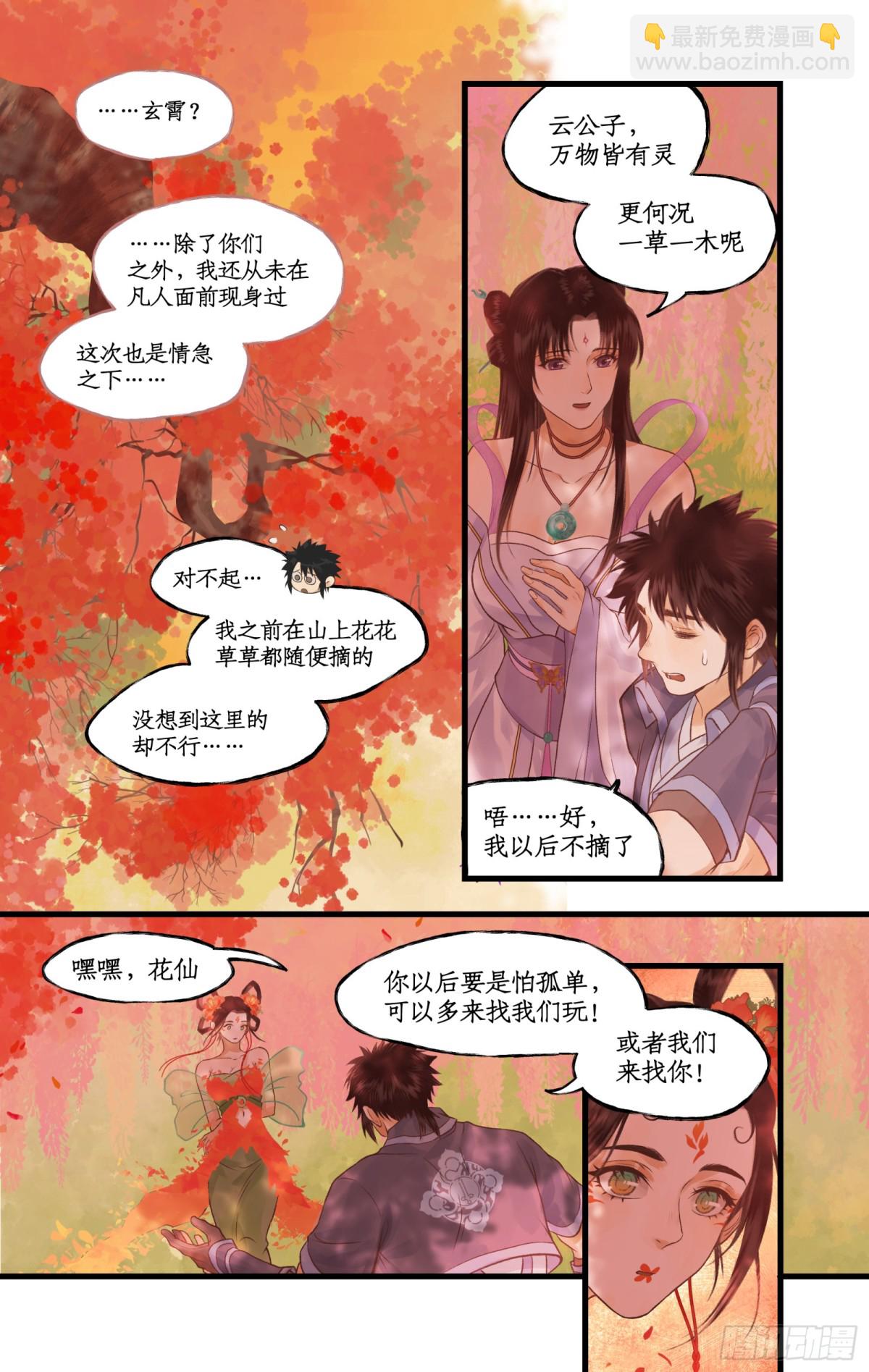 🍚仙剑奇侠传四 第92话 隐居的长老 第8页