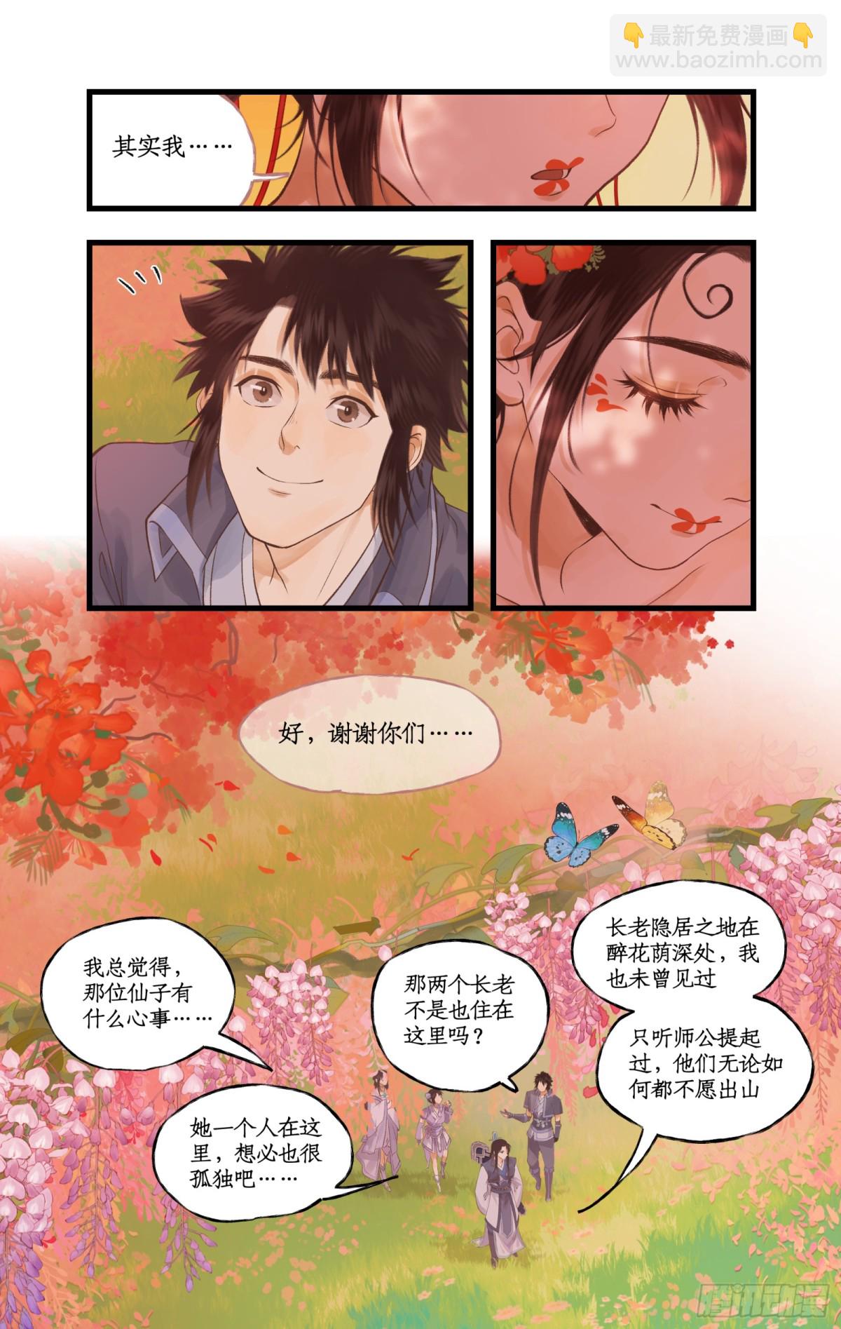 🍚仙剑奇侠传四 第92话 隐居的长老 第9页