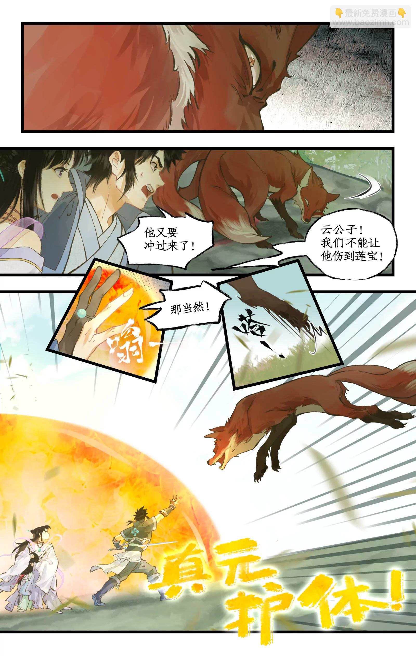 🍚仙剑奇侠传四 狂欢庆 第100话 鏖战狐仙 第11页