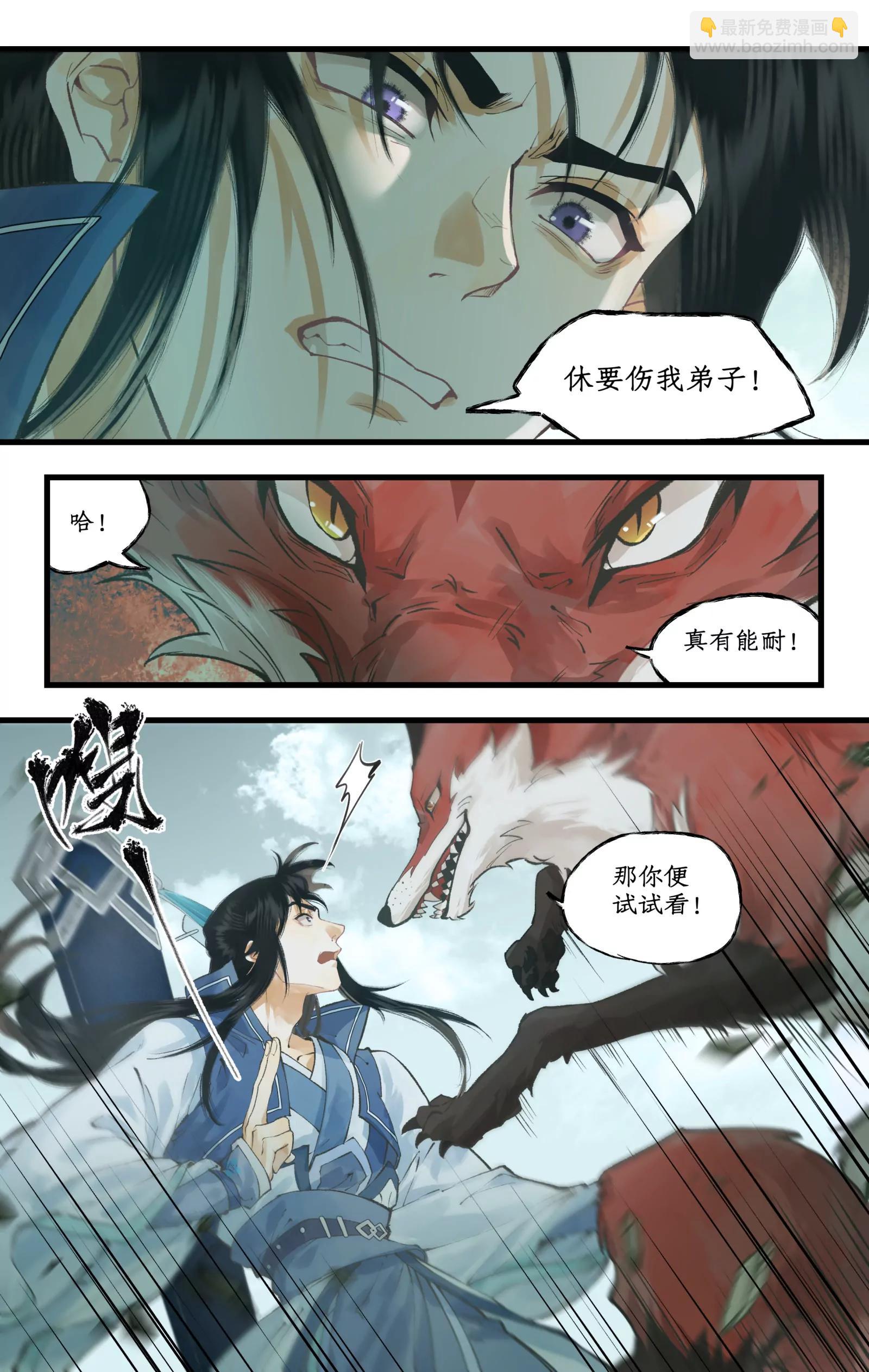 🍚仙剑奇侠传四 狂欢庆 第100话 鏖战狐仙 第15页