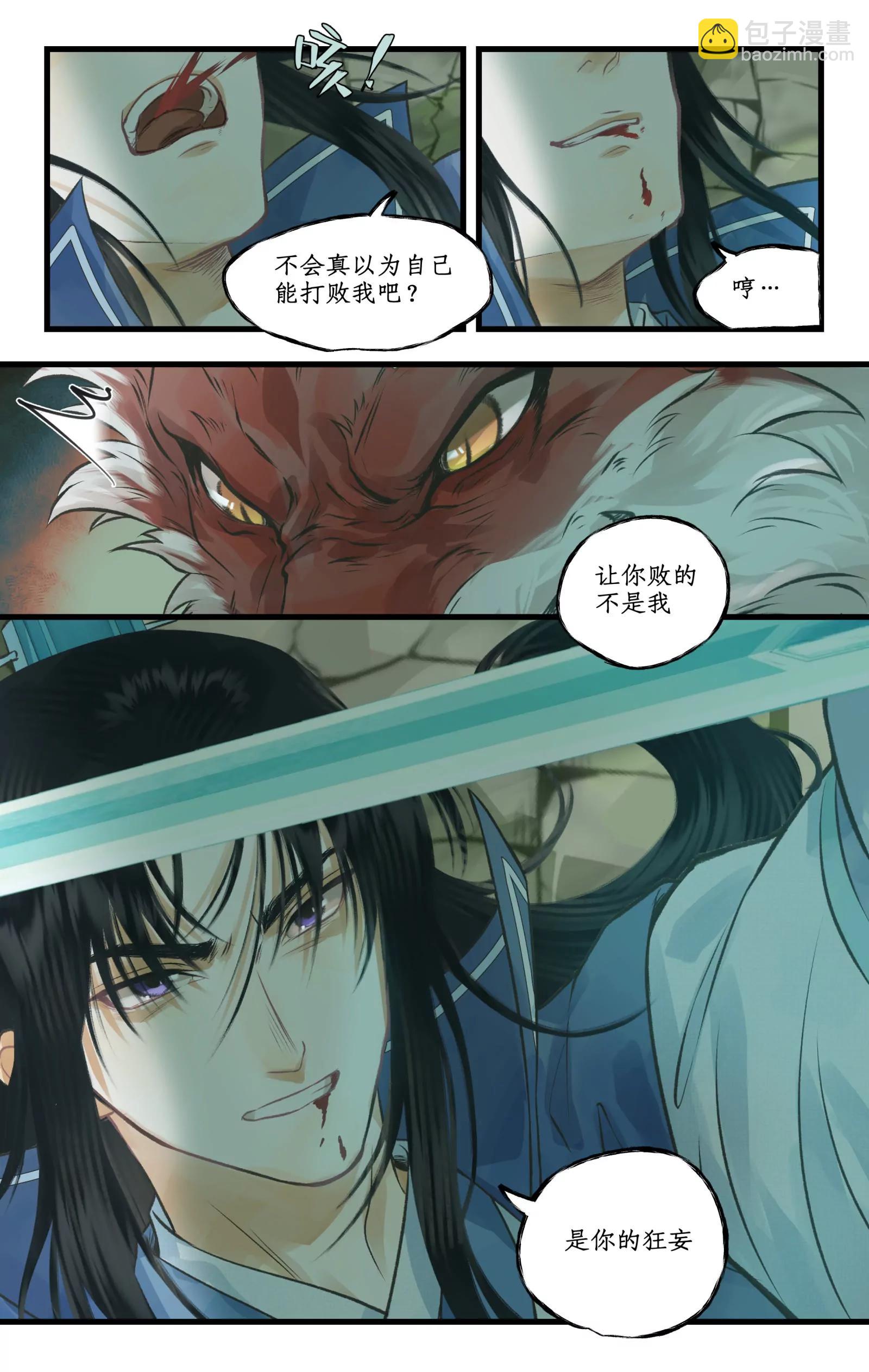 🍚仙剑奇侠传四 狂欢庆 第100话 鏖战狐仙 第17页