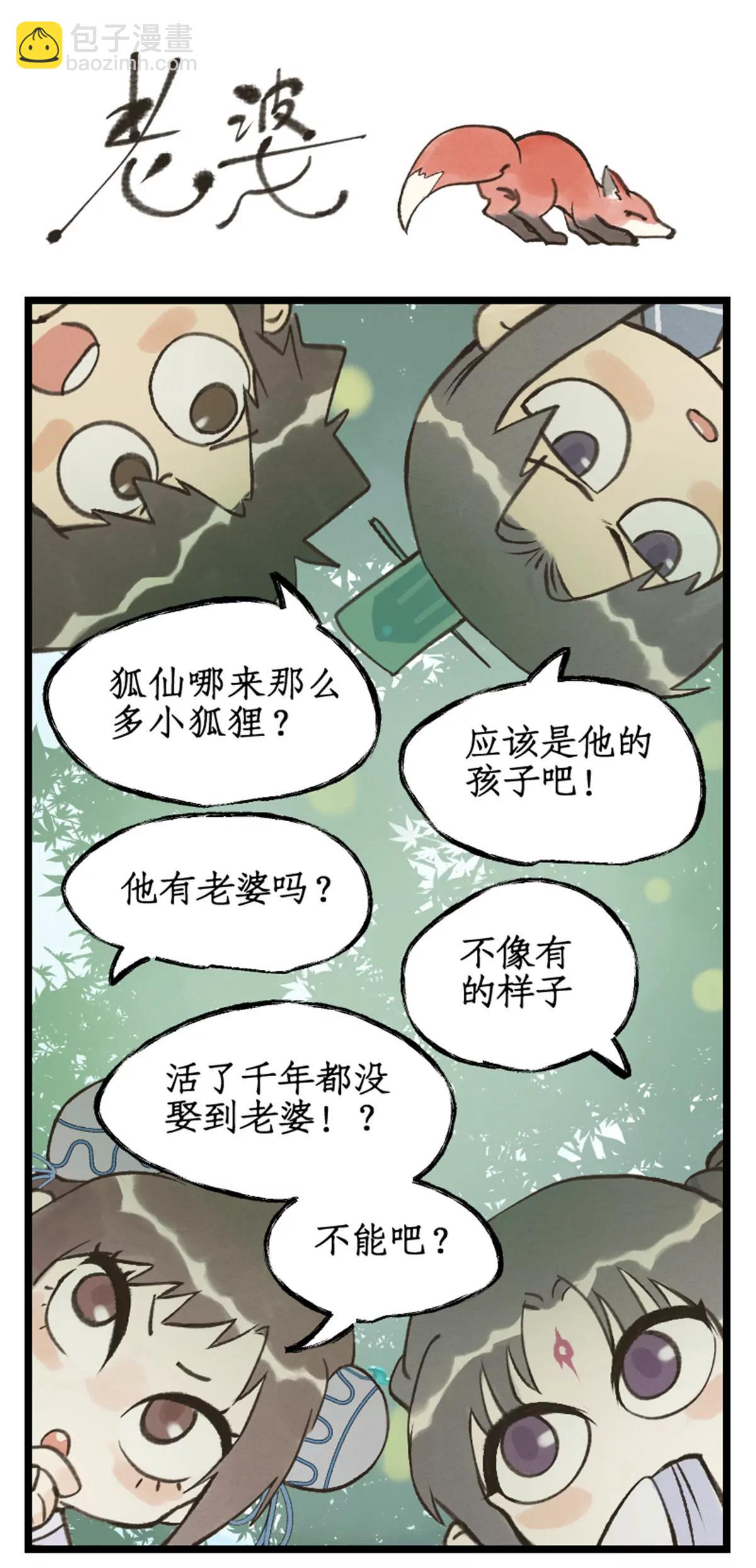 🍚仙剑奇侠传四 狂欢庆 第100话 鏖战狐仙 第18页