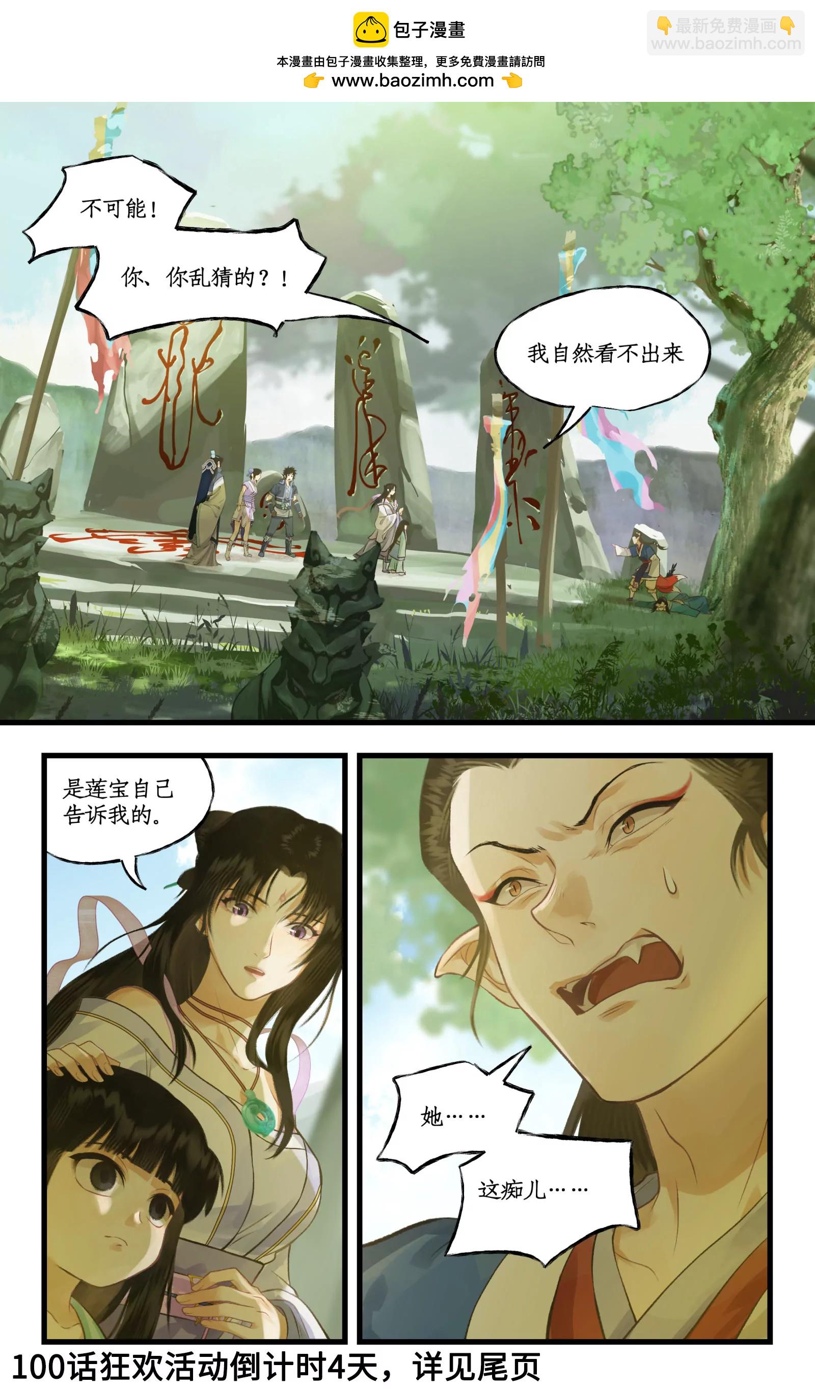 🍚仙剑奇侠传四 狂欢庆 第100话 鏖战狐仙 第2页