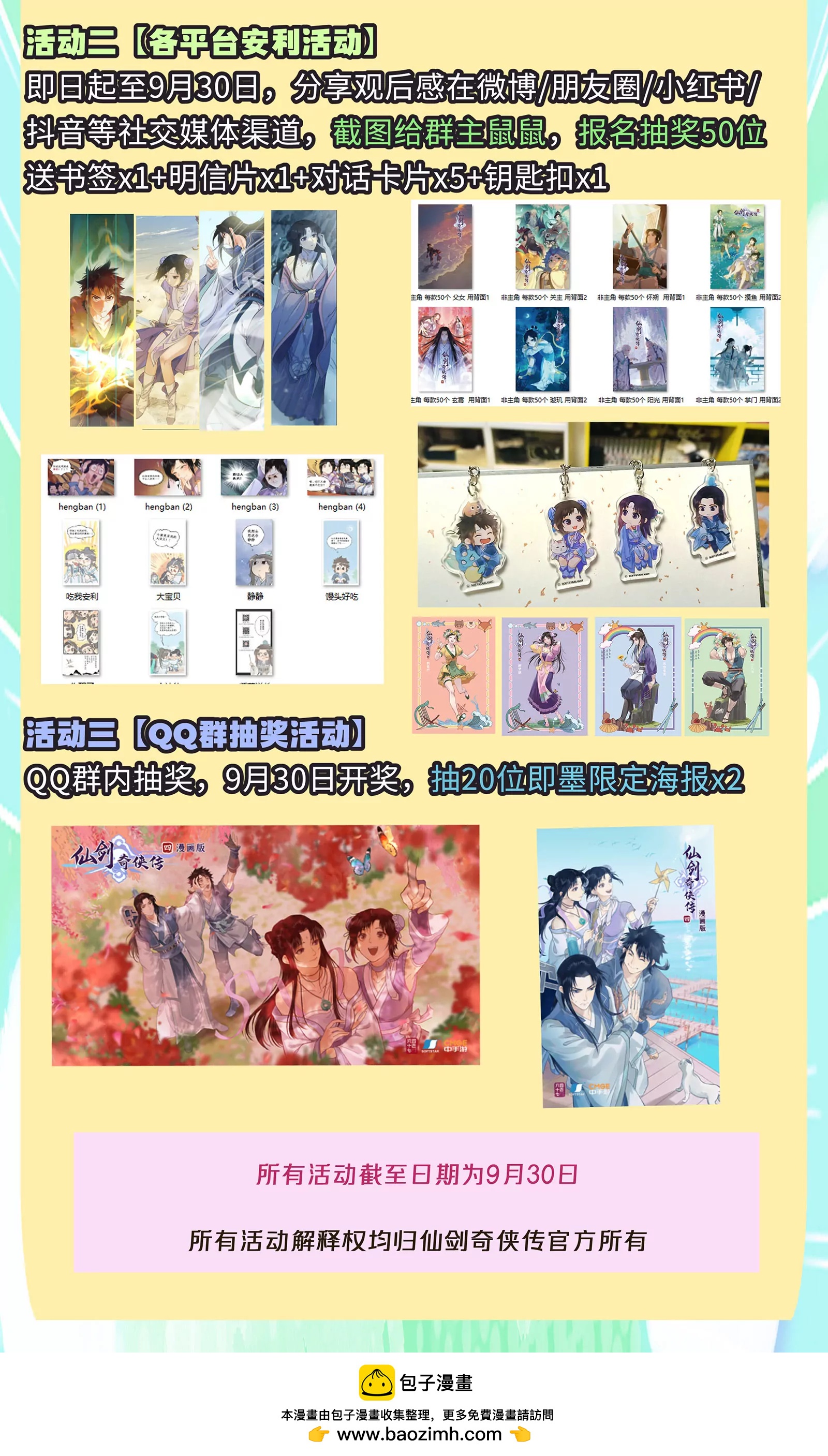 🍚仙剑奇侠传四 狂欢庆 第100话 鏖战狐仙 第21页