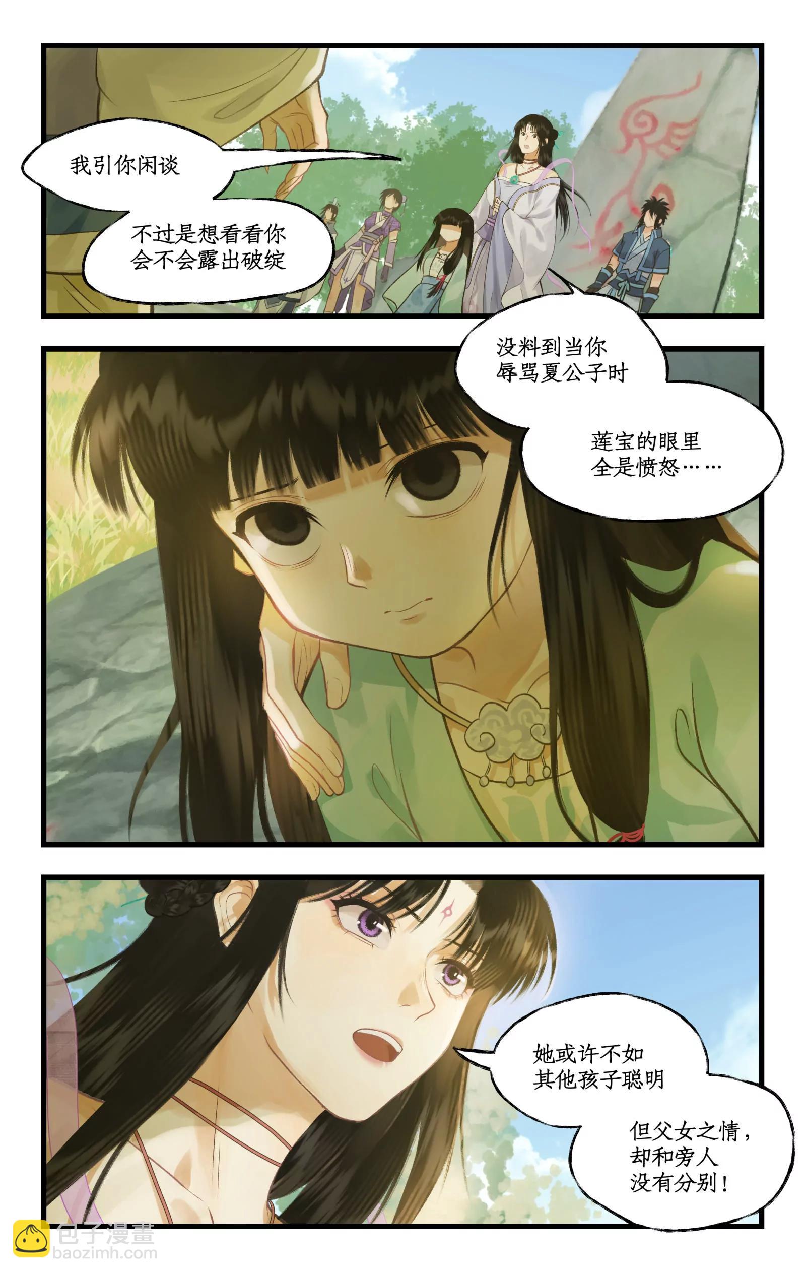🍚仙剑奇侠传四 狂欢庆 第100话 鏖战狐仙 第3页