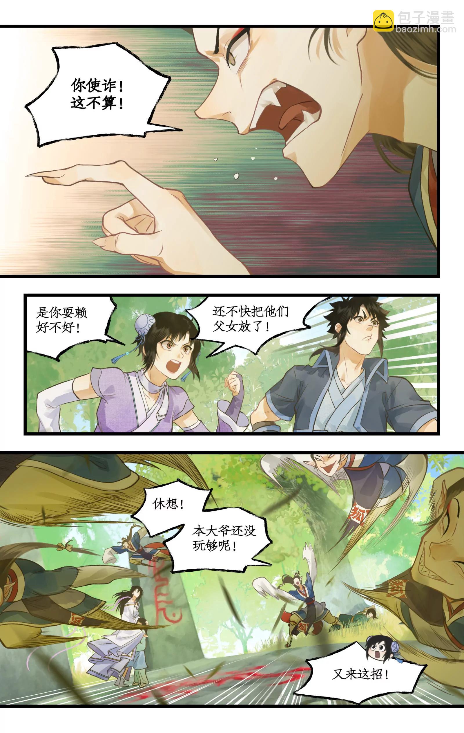 🍚仙剑奇侠传四 狂欢庆 第100话 鏖战狐仙 第4页