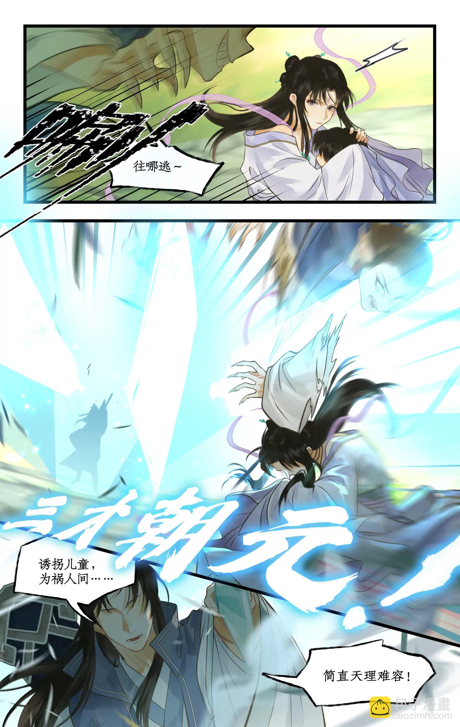 🍚仙剑奇侠传四 狂欢庆 第100话 鏖战狐仙 第5页